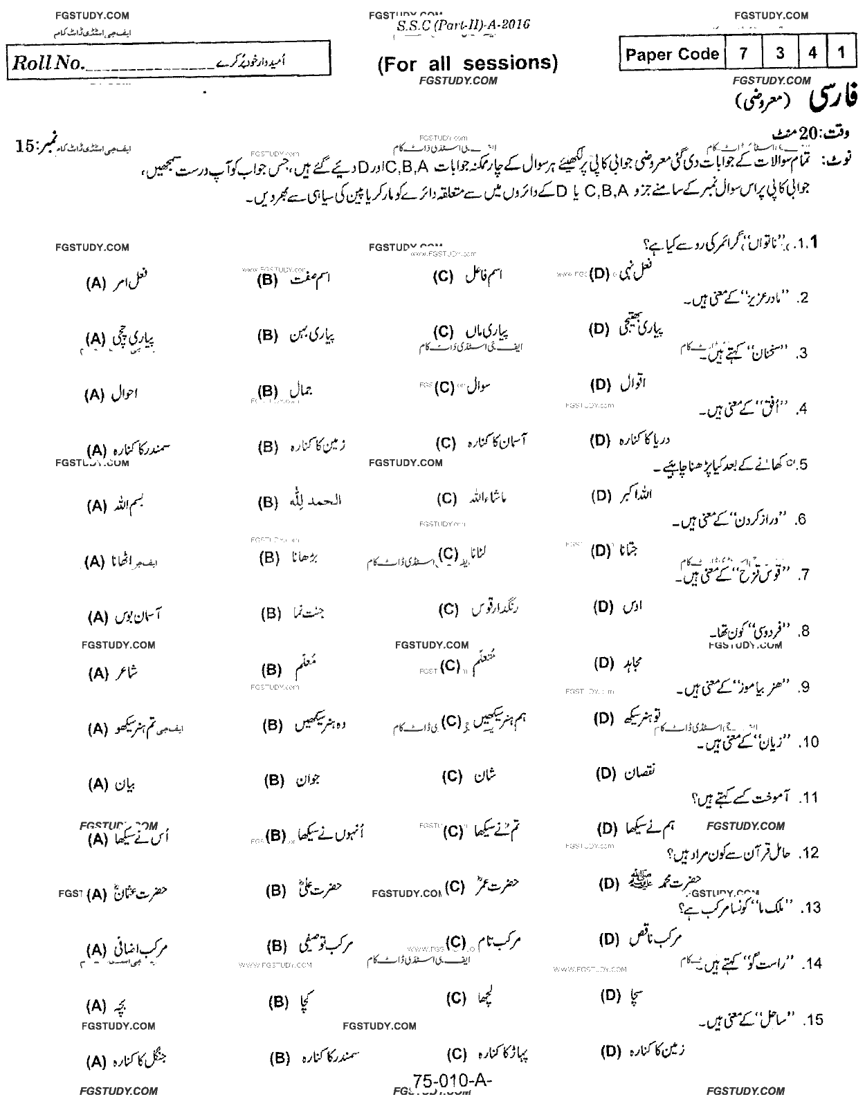 10th Class Persian Past Paper 2016 Rawalpindi Board Objective