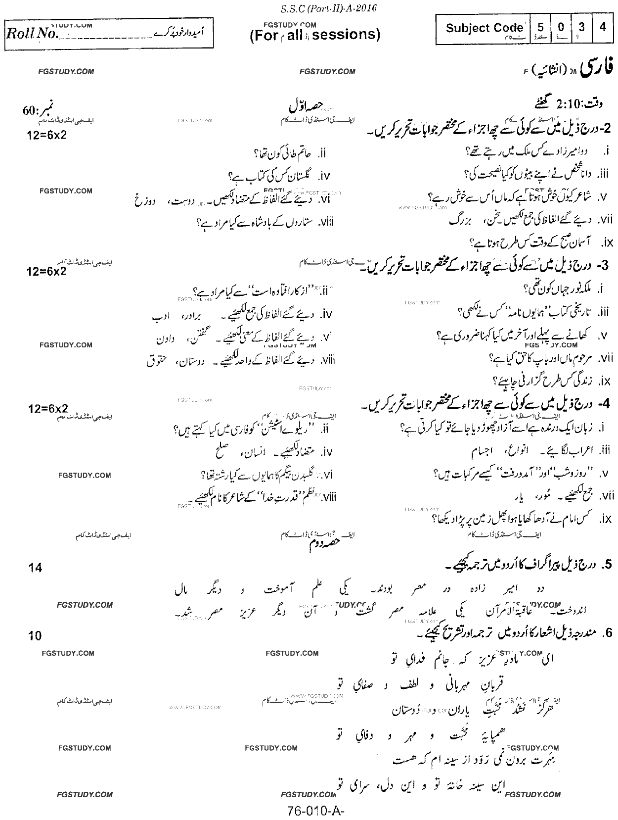 10th Class Persian Past Paper 2016 Rawalpindi Board Subjective
