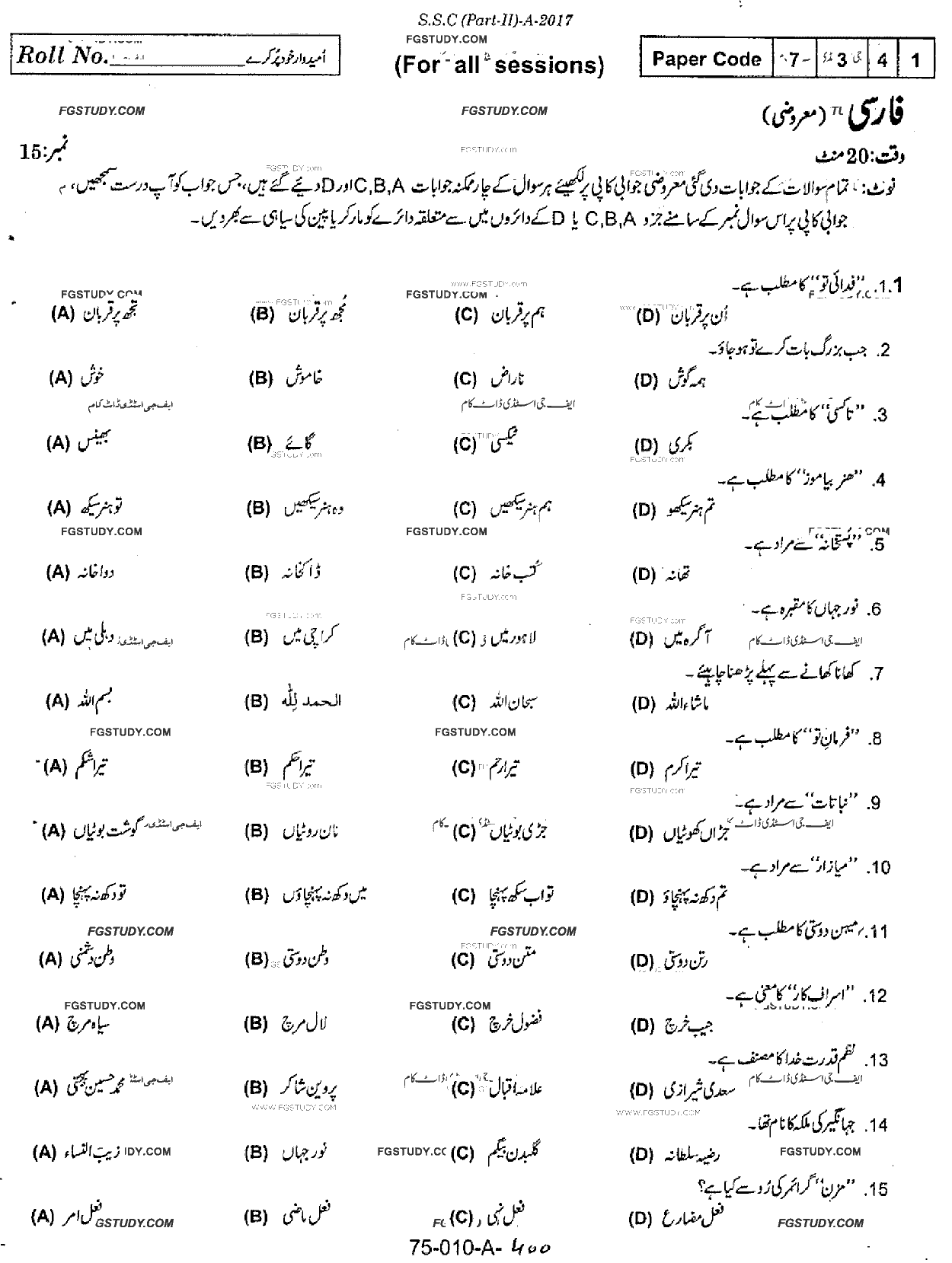 10th Class Persian Past Paper 2017 Rawalpindi Board Objective