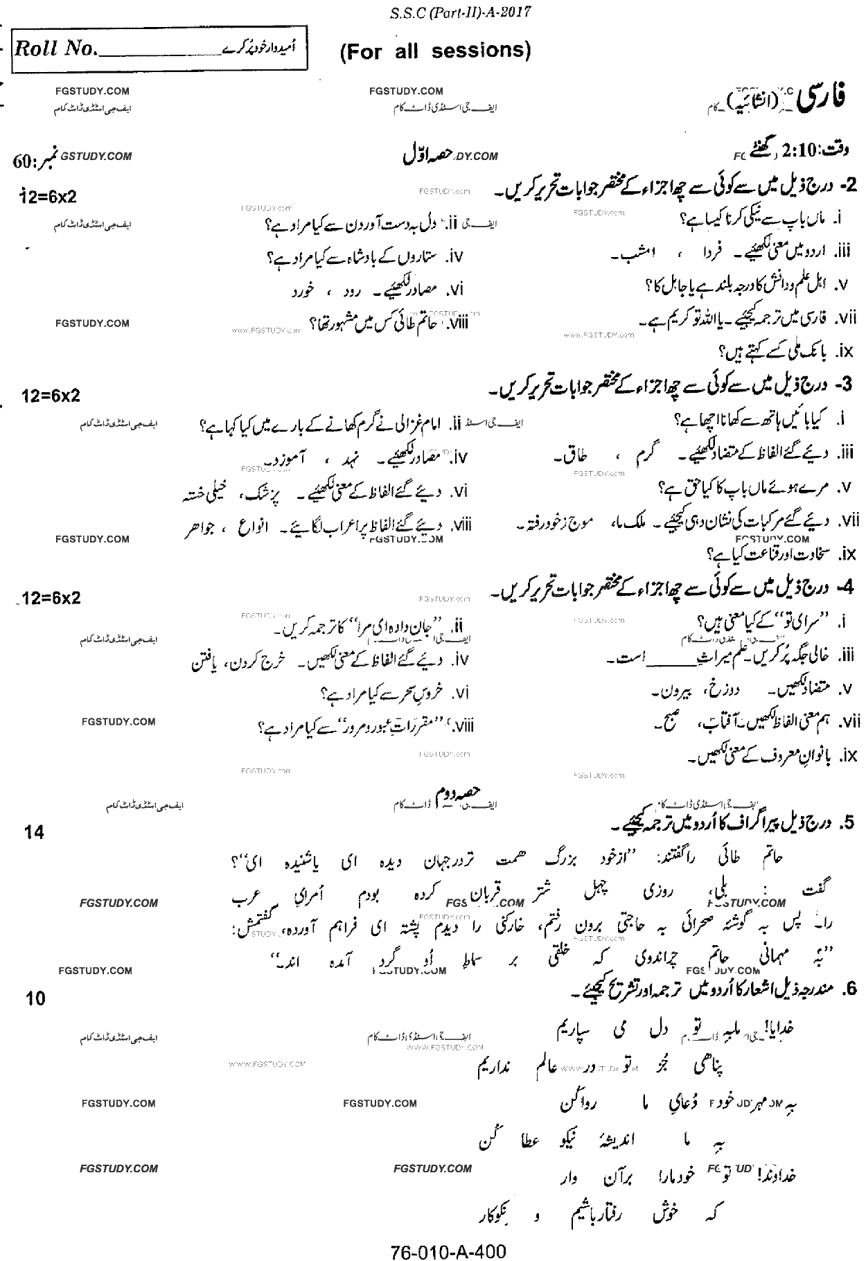 10th Class Persian Past Paper 2017 Rawalpindi Board Subjective