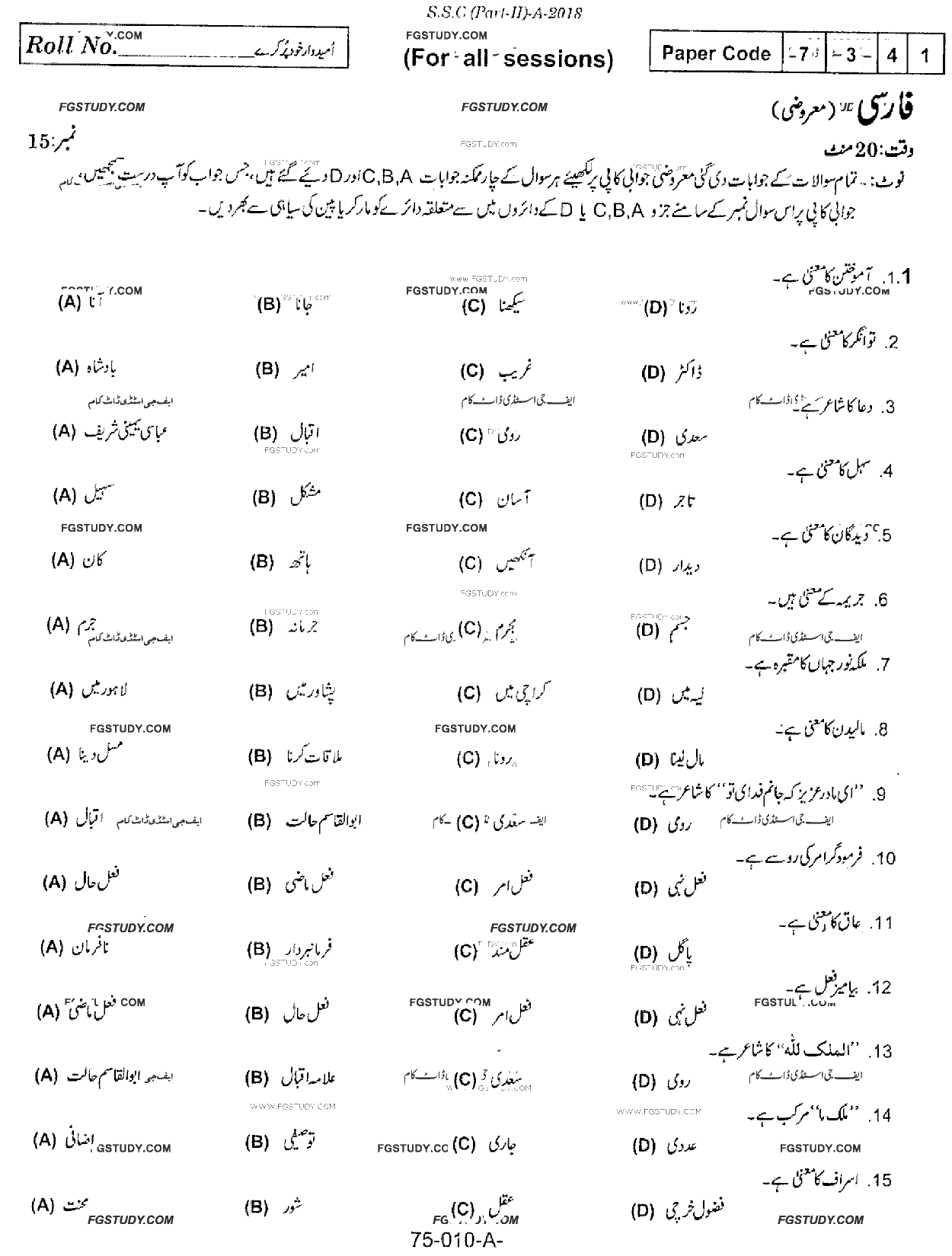 10th Class Persian Past Paper 2018 Rawalpindi Board Objective