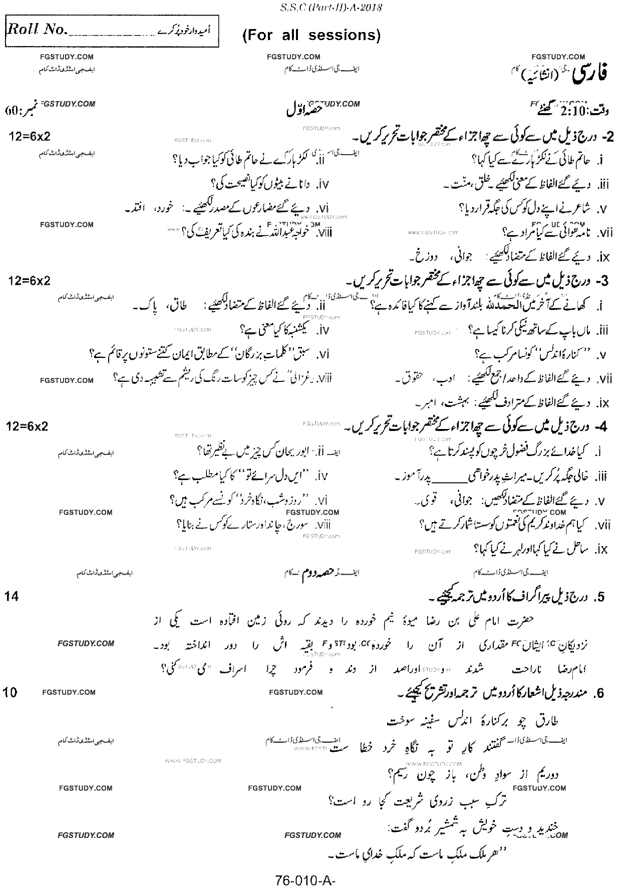 10th Class Persian Past Paper 2018 Rawalpindi Board Subjective