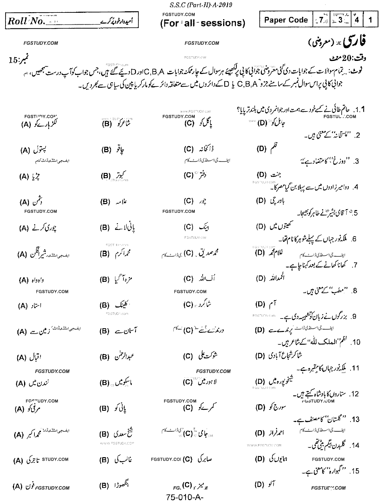 10th Class Persian Past Paper 2019 Rawalpindi Board Objective