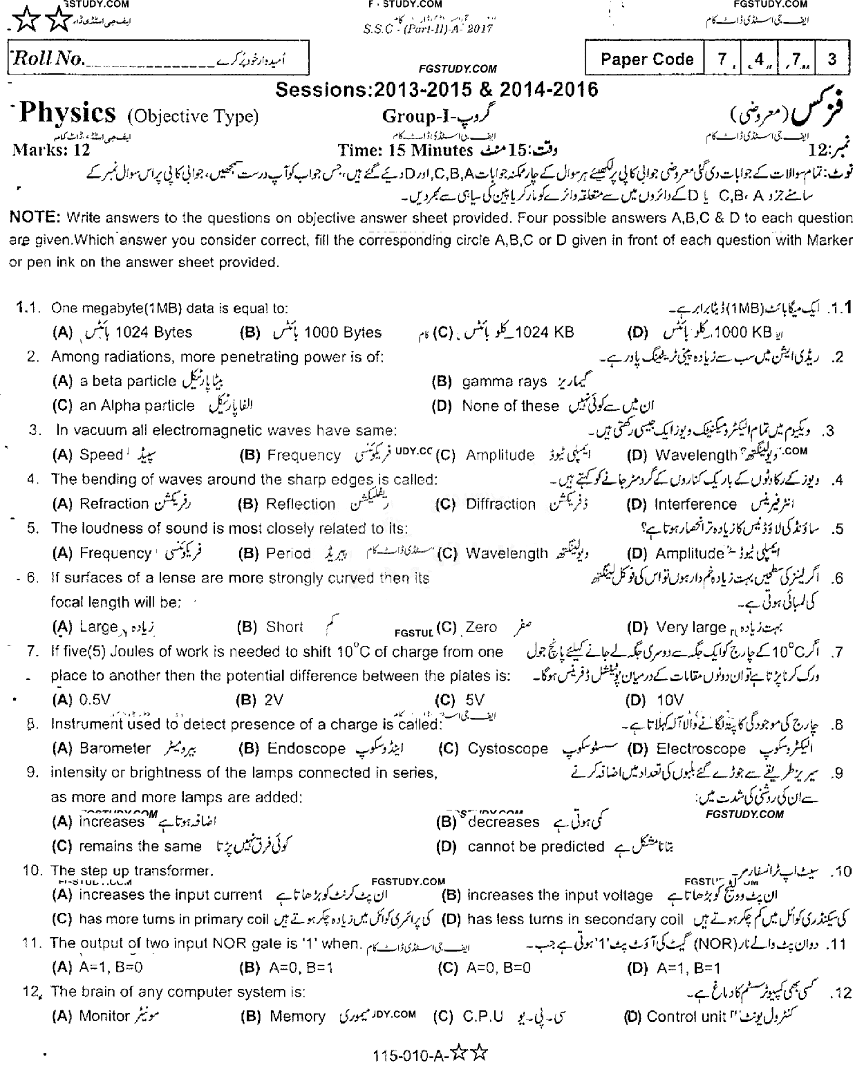 10th Class Physics Past Paper 2017 Rawalpindi Board Group 1 Objective