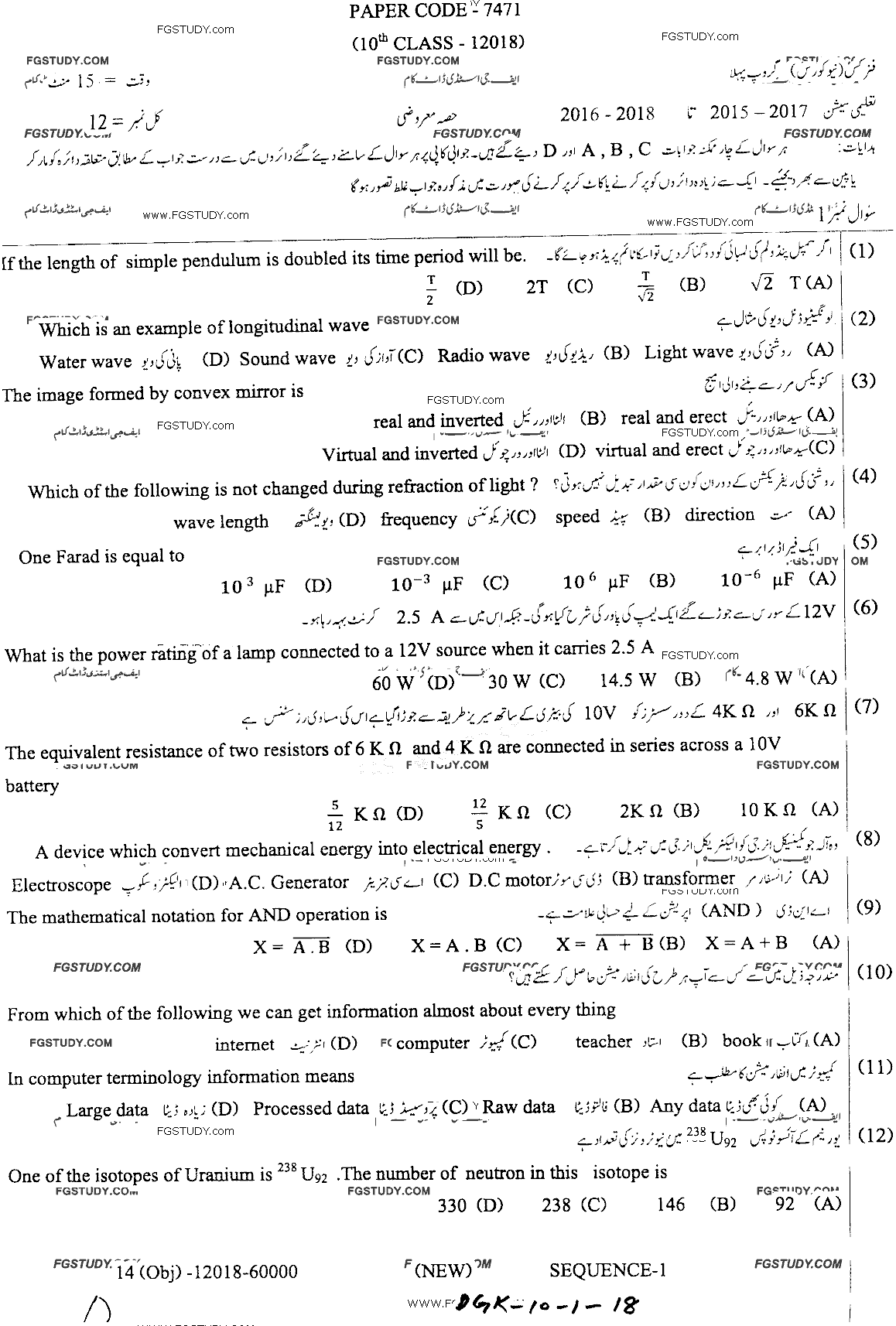 10th Class Physics Past Paper 2018 Dg Khan Board Group 1 Objective