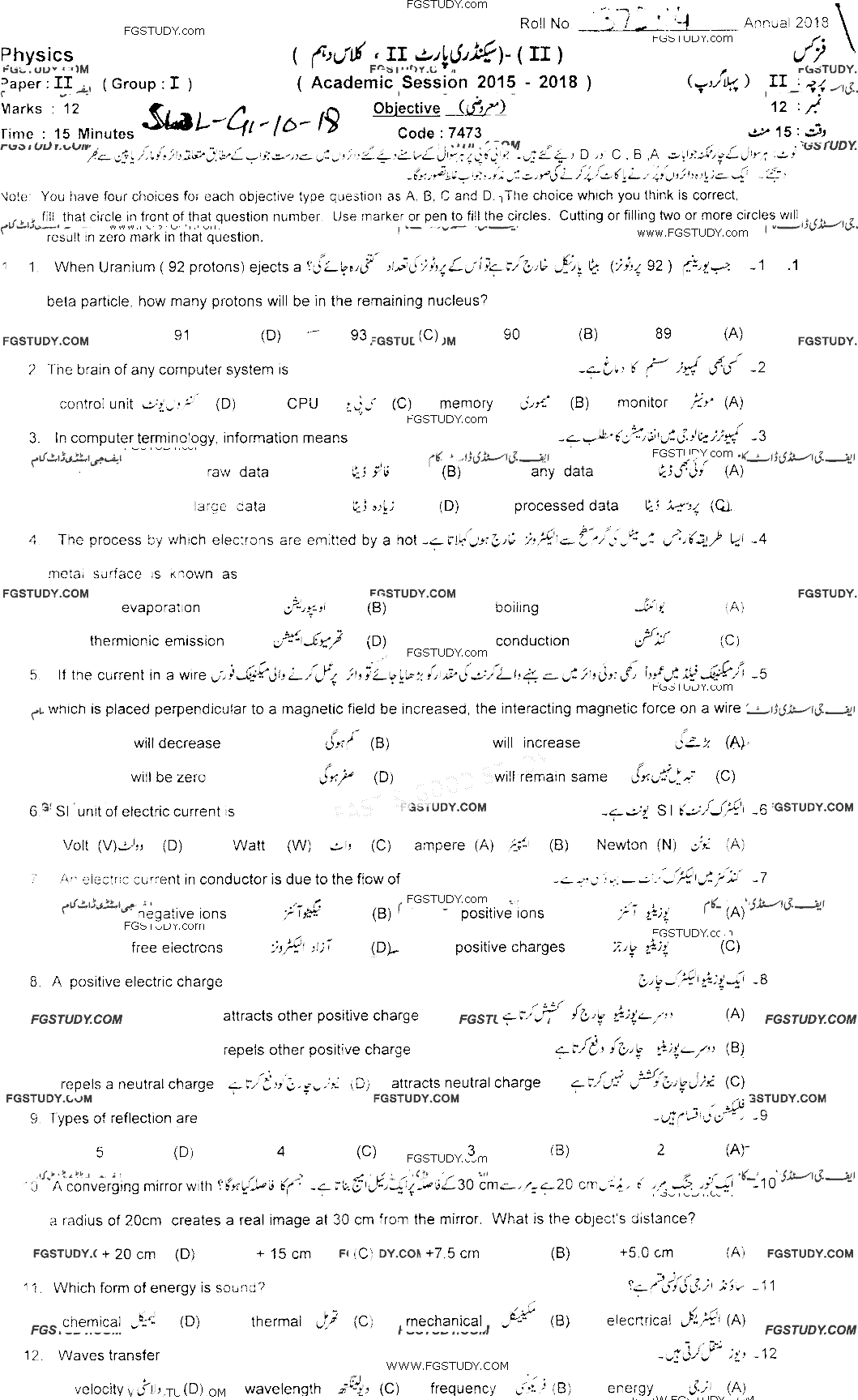 10th Class Physics Past Paper 2018 Sahiwal Board Group 1 Objective