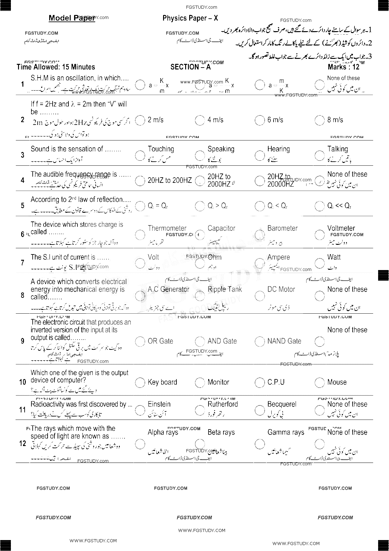 10th Class Physics Past Paper 2019 Di Khan Board Objective