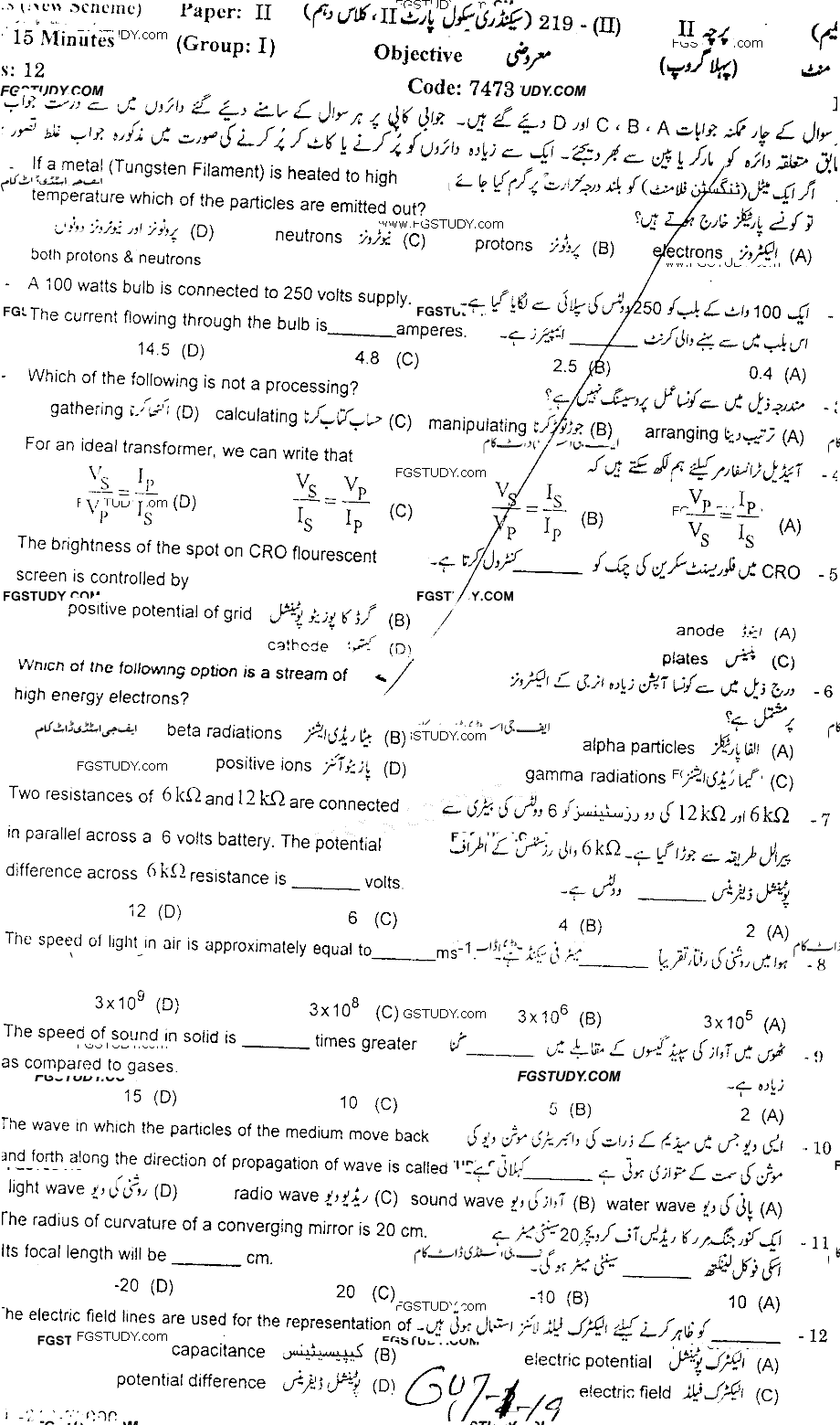 10th Class Physics Past Paper 2019 Gujranwala Board Group 1 Objective