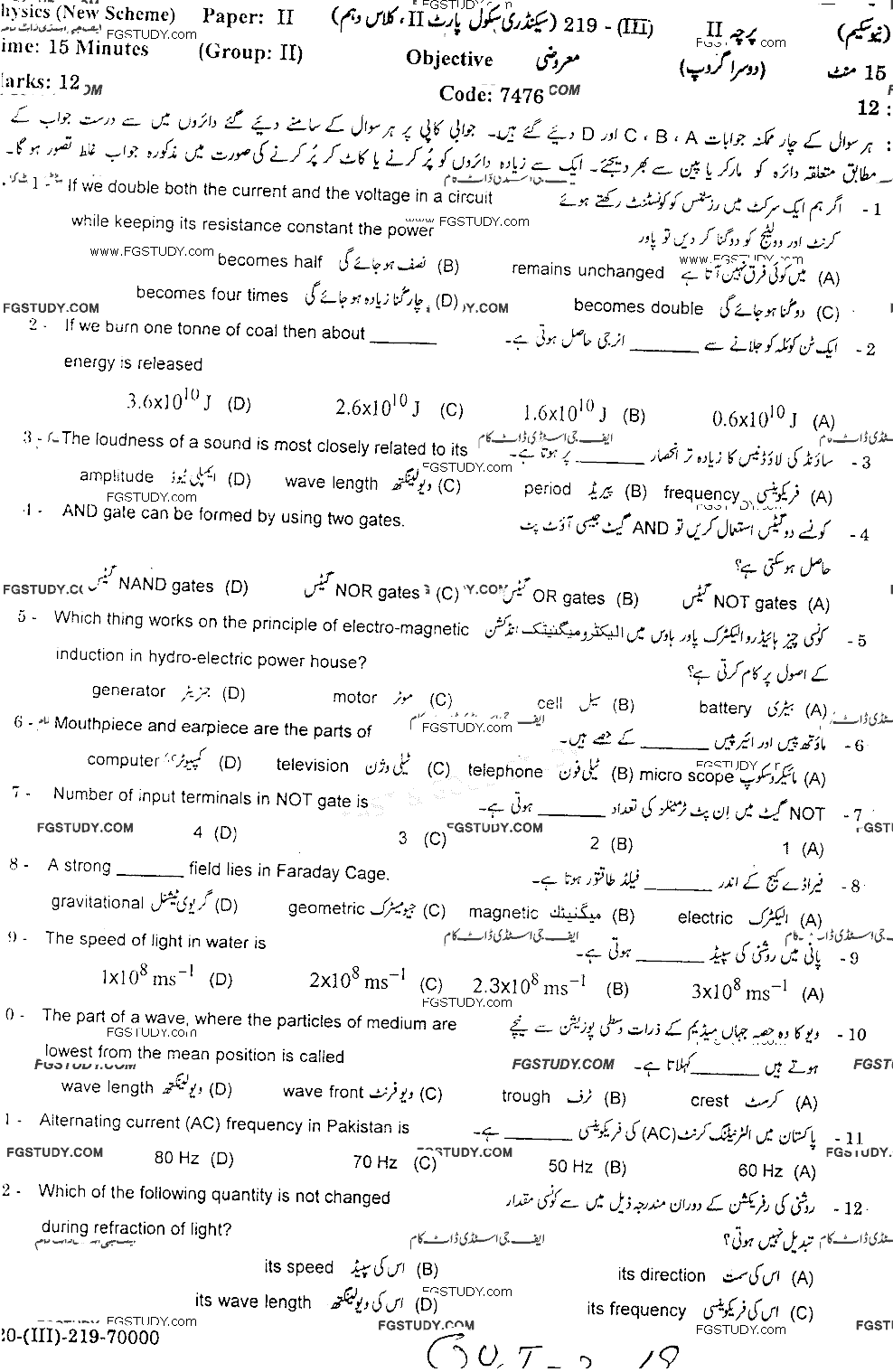 10th Class Physics Past Paper 2019 Gujranwala Board Group 2 Objective