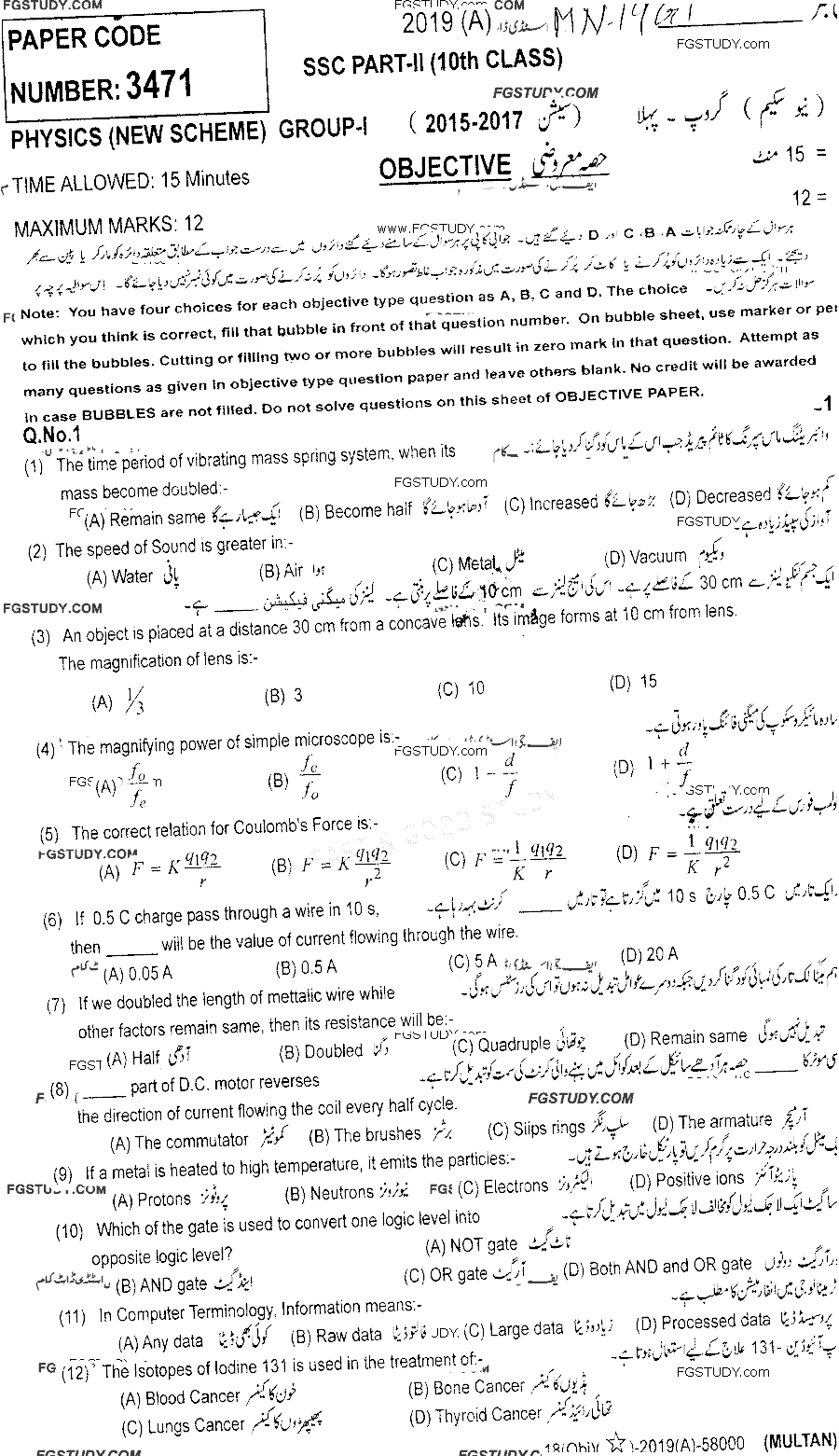 10th Class Physics Past Paper 2019 Multan Board Group 1 Objective