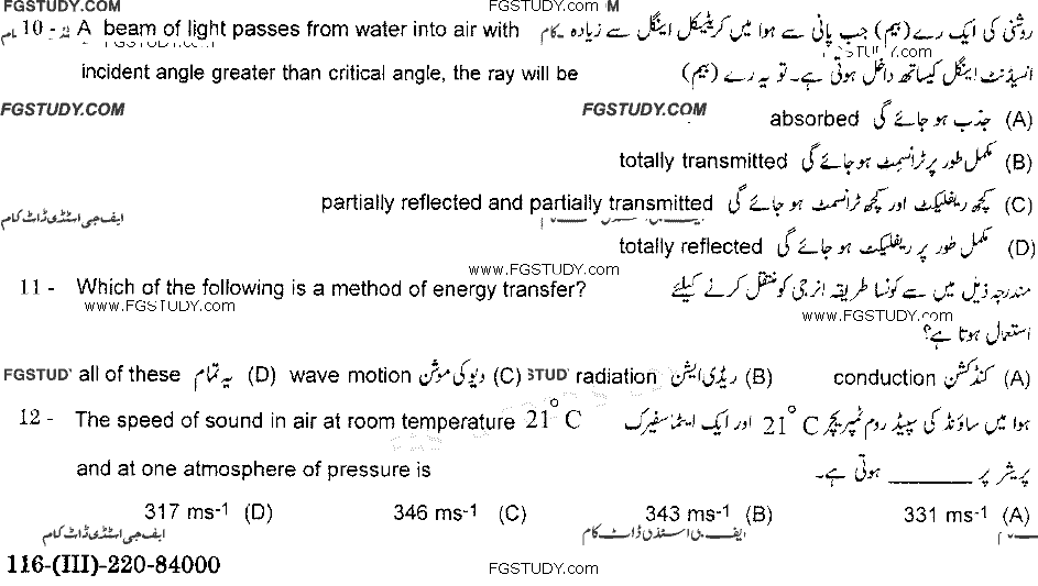 10th Class Physics Past Paper 2020 Gujranwala Board Group 1 Objective