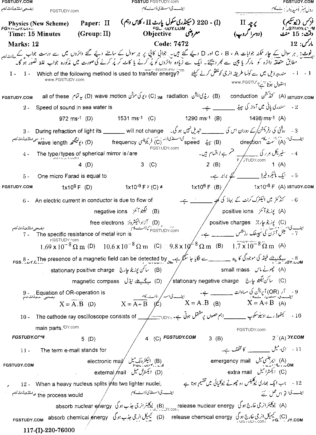 10th Class Physics Past Paper 2020 Gujranwala Board Group 2 Objective