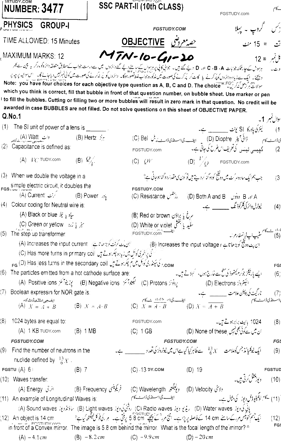 10th Class Physics Past Paper 2020 Multan Board Group 1 Objective