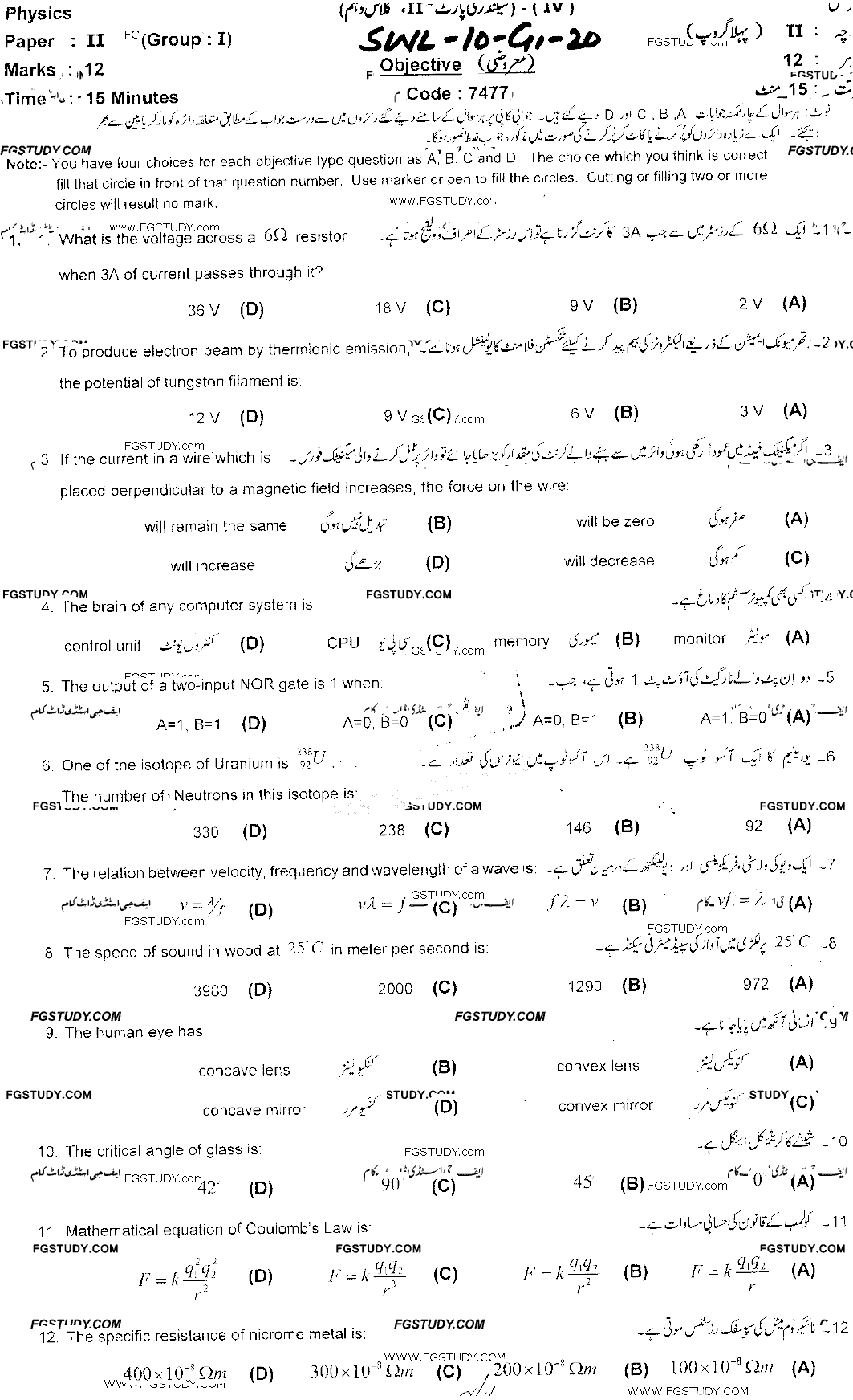 10th Class Physics Past Paper 2020 Sahiwal Board Group 1 Objective