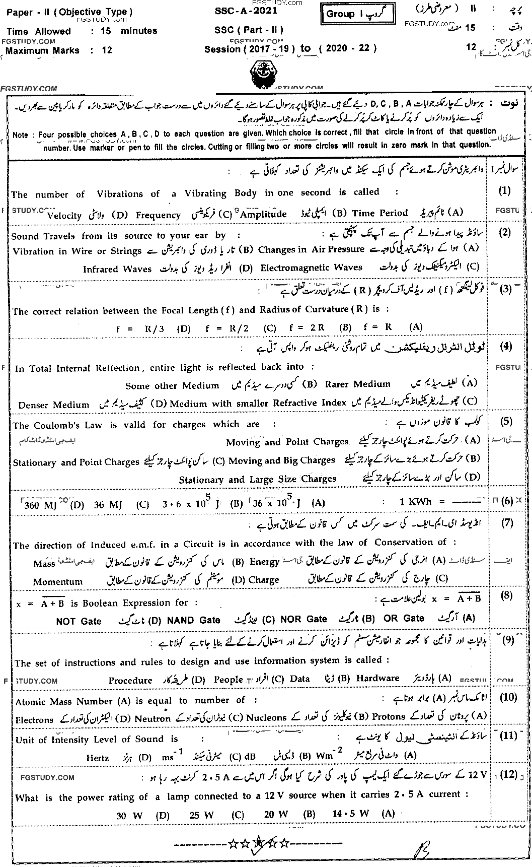 10th Class Physics Past Paper 2021 Bahawalpur Board Group 1 Objective