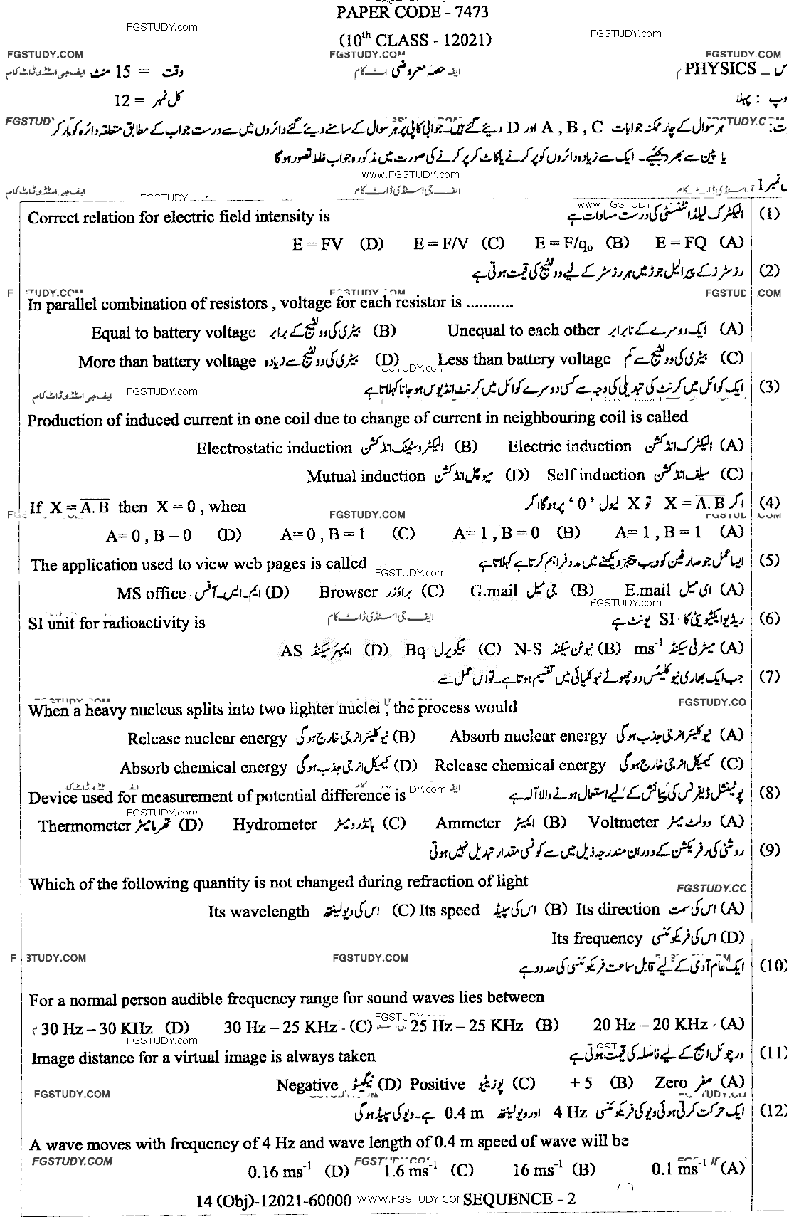 10th Class Physics Past Paper 2021 Dg Khan Board Group 1 Objective