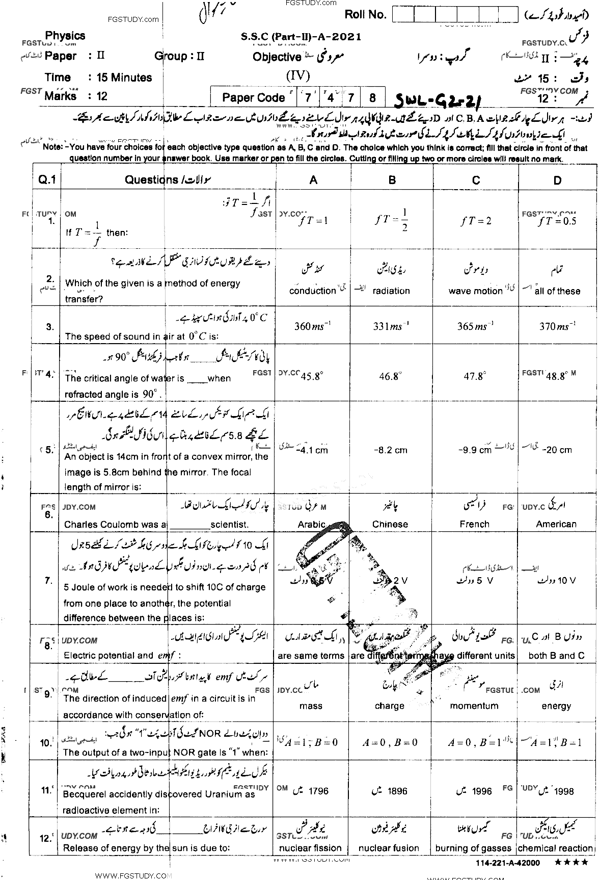 10th Class Physics Past Paper 2021 Sahiwal Board Group 2 Objective