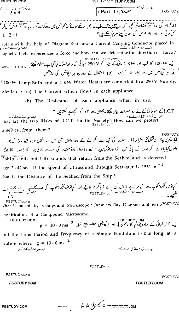 10th Class Physics Past Paper 2022 Bahawalpur Board Group 1 Subjective
