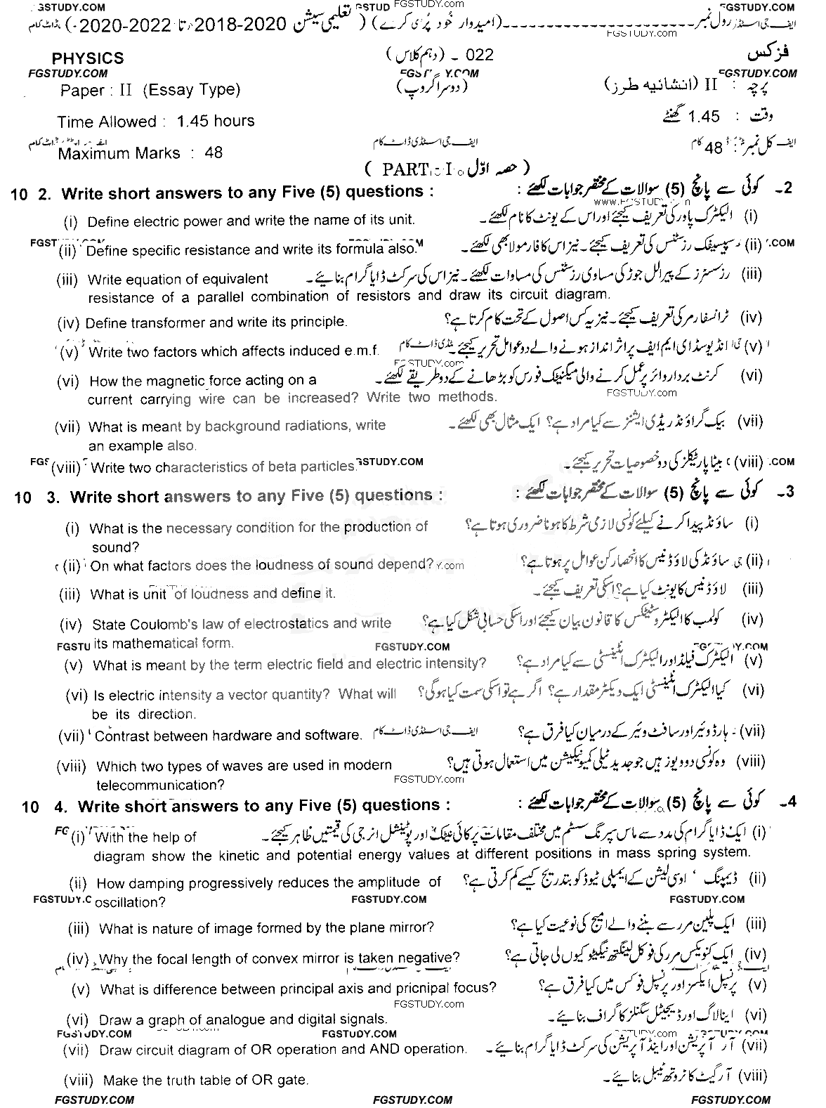 10th Class Physics Past Paper 2022 Lahore Board Group 2 Subjective