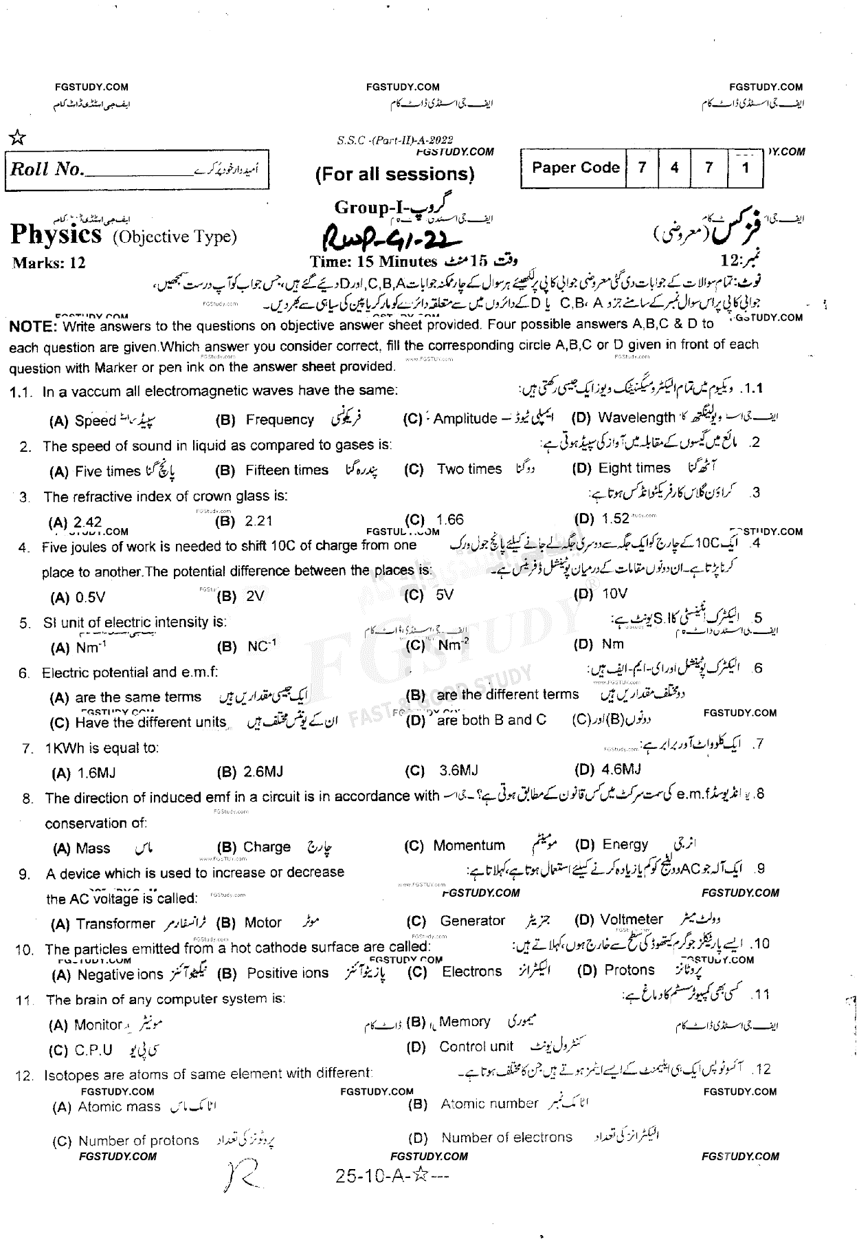 10th Class Physics Past Paper 2022 Rawalpindi Board Group 1 Objective