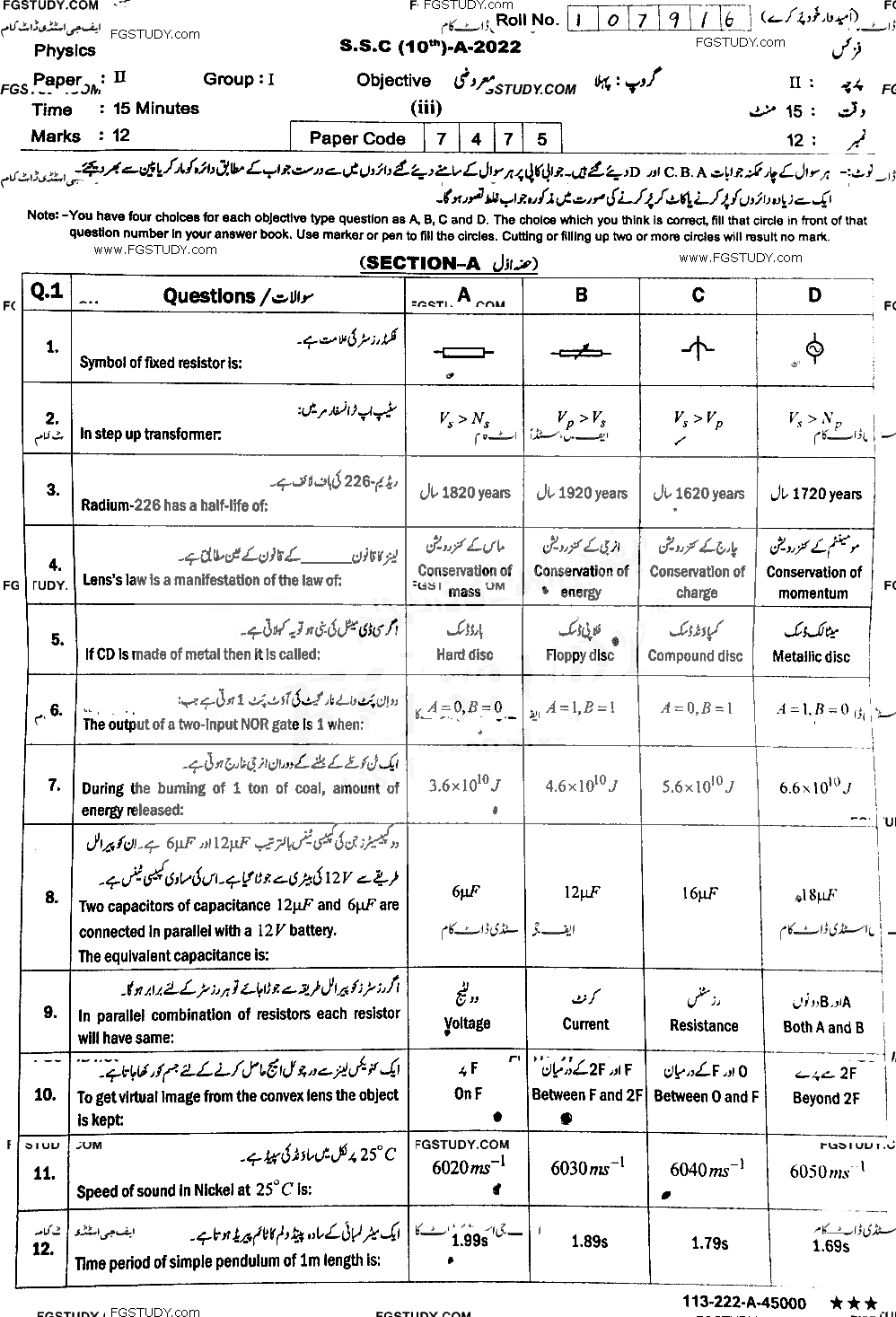 10th Class Physics Past Paper 2022 Sahiwal Board Group 1 Objective