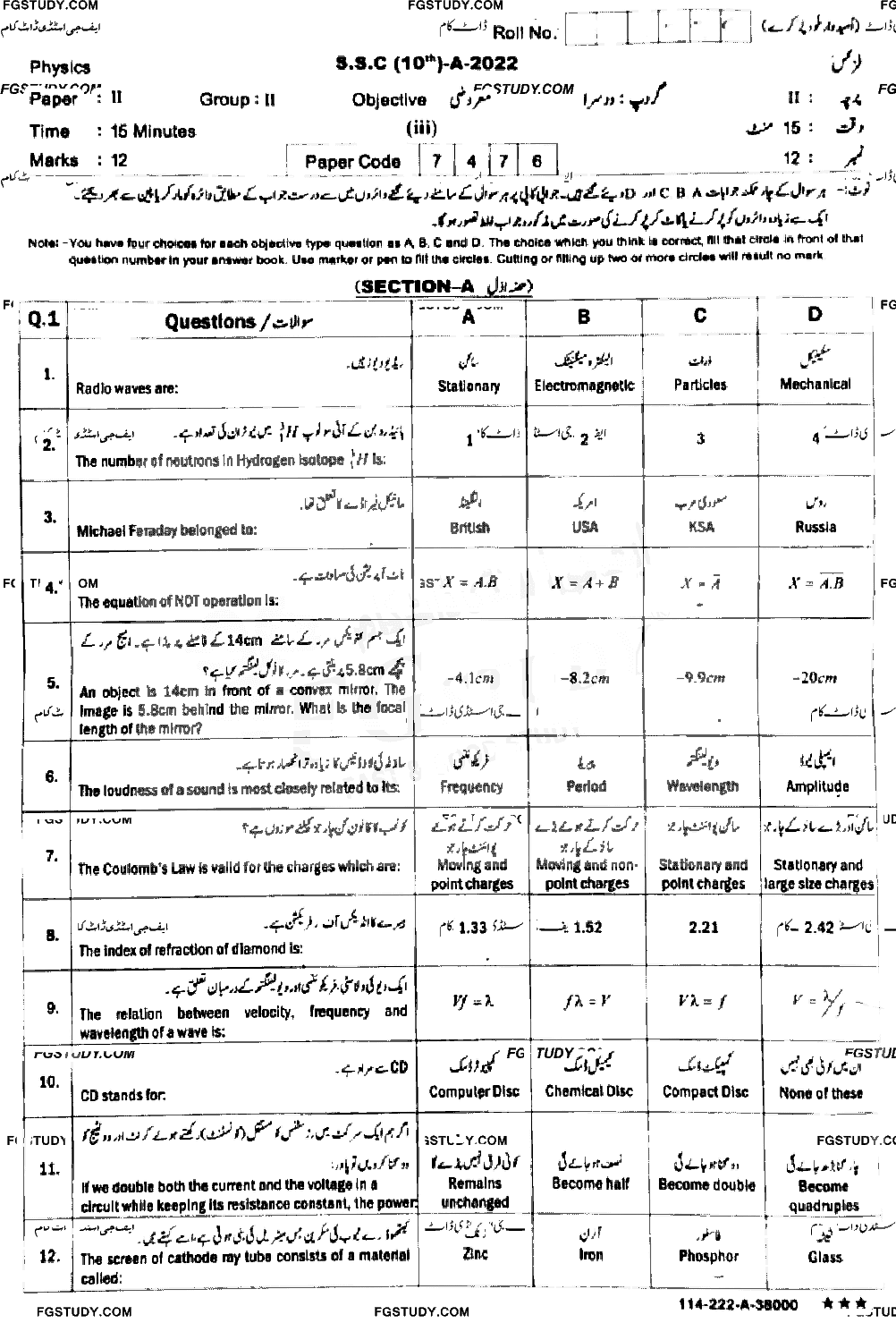 10th Class Physics Past Paper 2022 Sahiwal Board Group 2 Objective