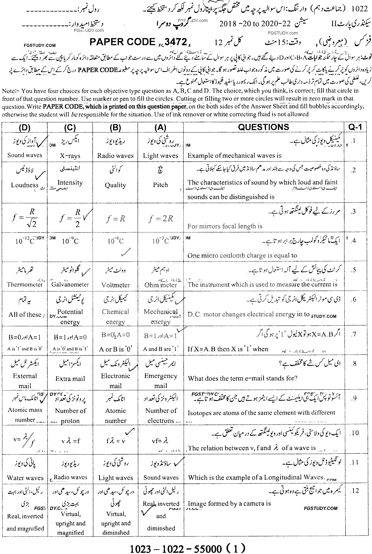 10th Class Physics Past Paper 2022 Sargodha Board Group 2 Objective