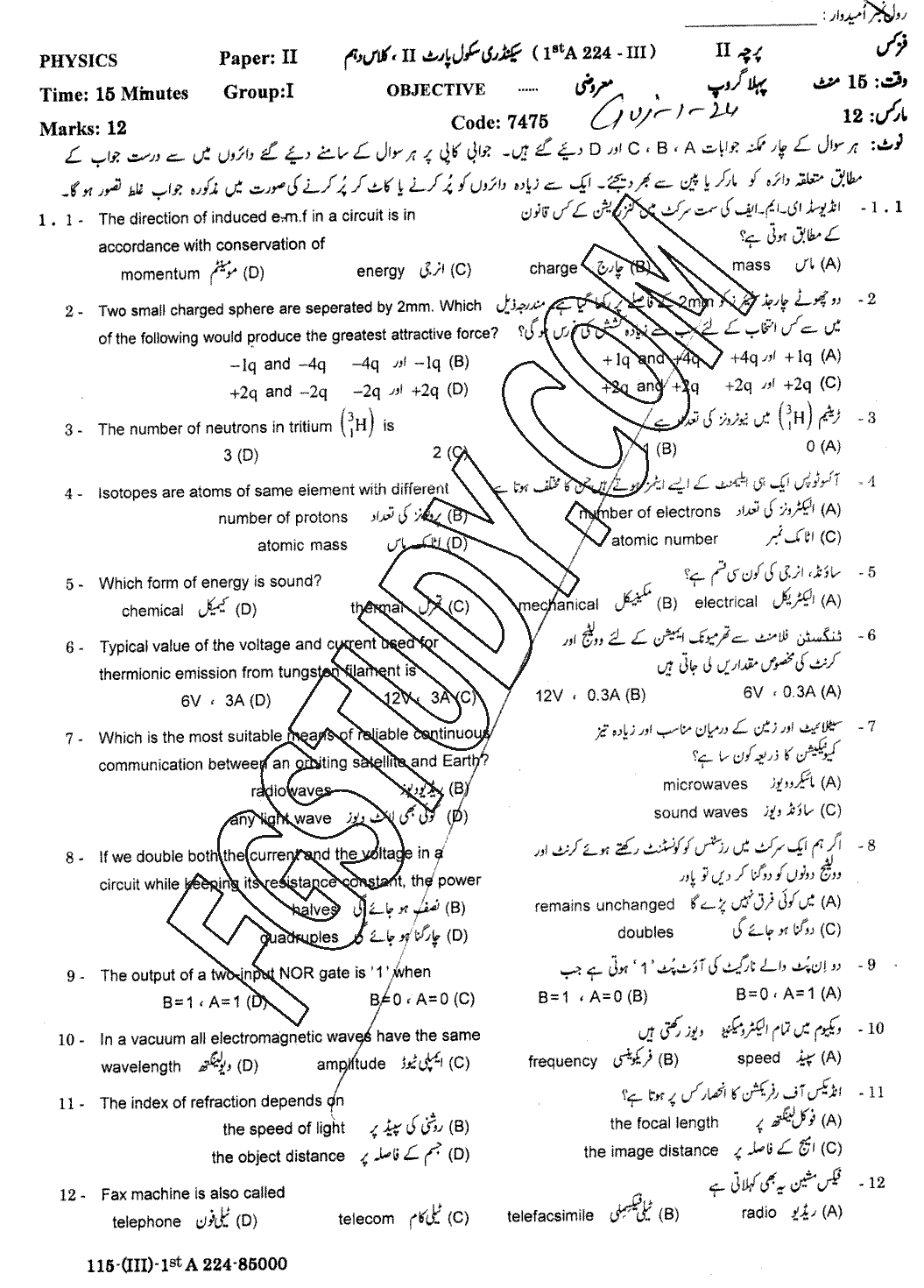 10th Class Physics Past Paper 2024 Gujranwala Board Group 1 Objective