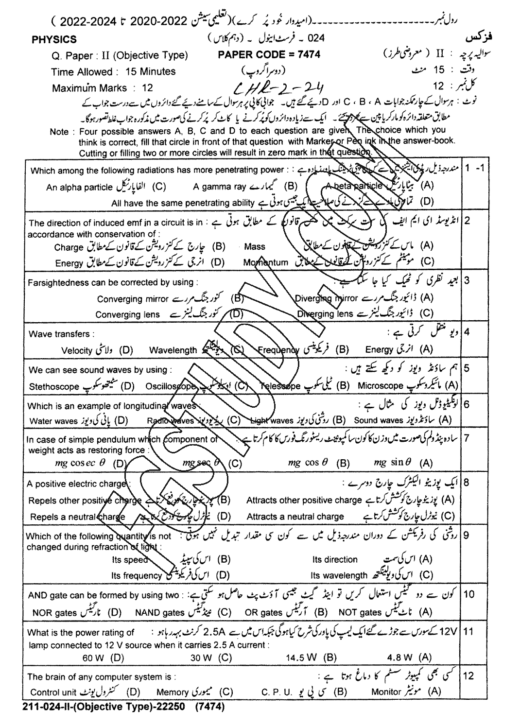 10th Class Physics Past Paper 2024 Lahore Board Group 2 Objective
