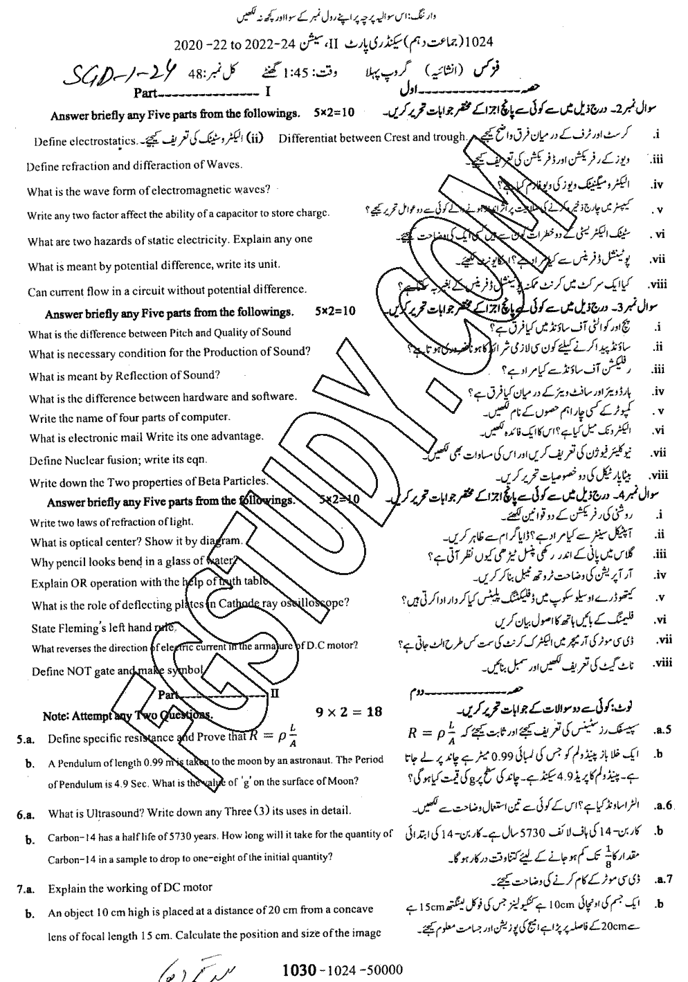 10th Class Physics Past Paper 2024 Sargodha Board Group 1 Subjective