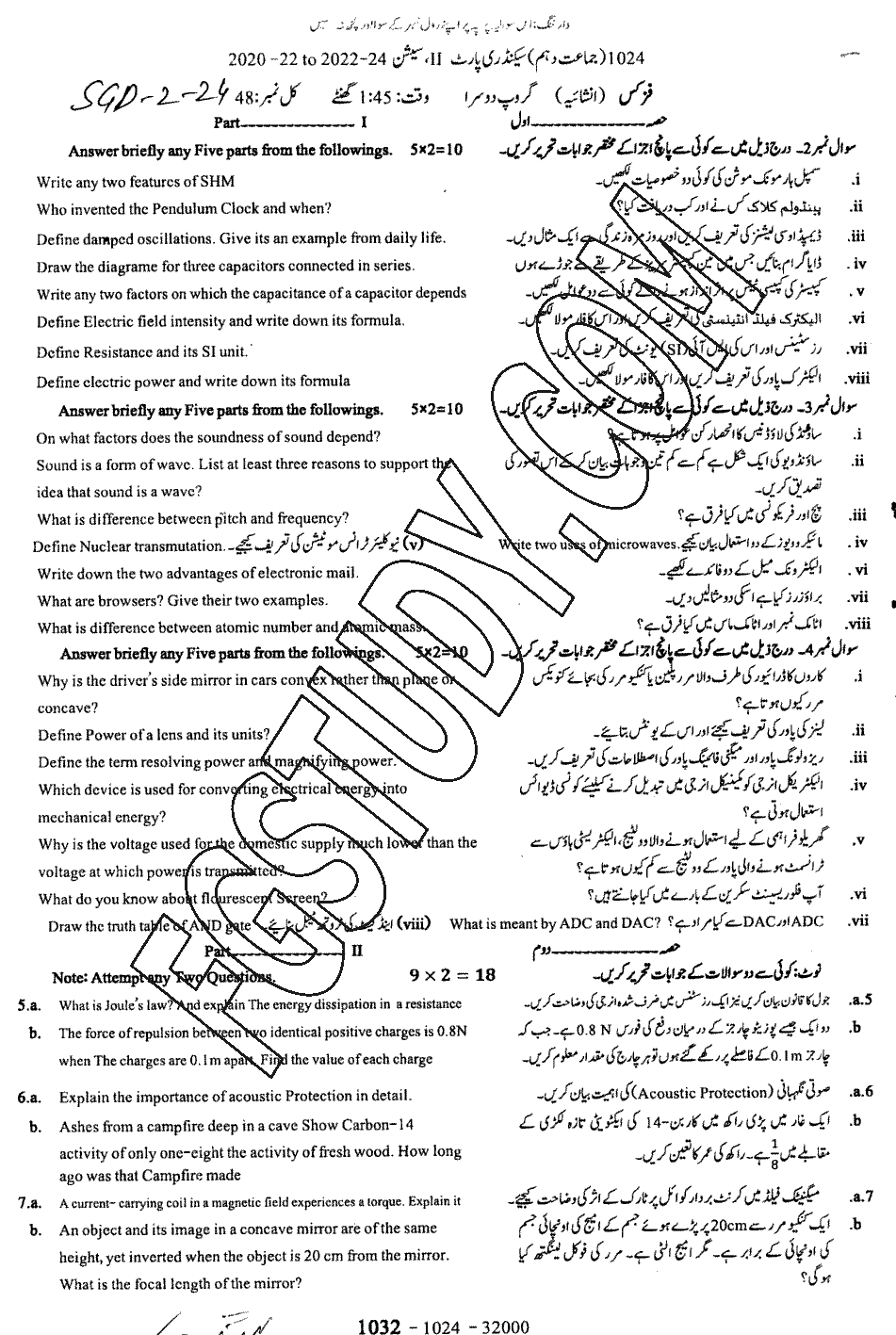 10th Class Physics Past Paper 2024 Sargodha Board Group 2 Subjective
