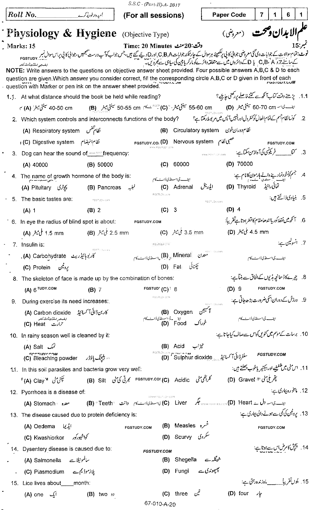 10th Class Physiology And Hygiene Past Paper 2017 Rawalpindi Board Objective