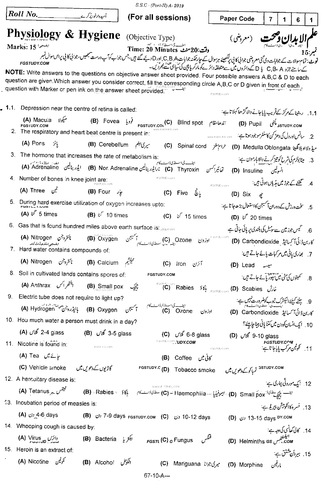 10th Class Physiology And Hygiene Past Paper 2019 Rawalpindi Board Objective