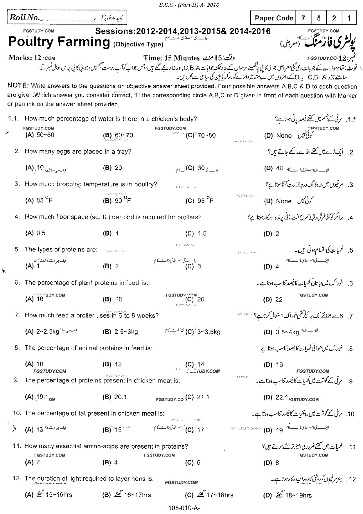 10th Class Poultry Farming Past Paper 2016 Rawalpindi Board Objective