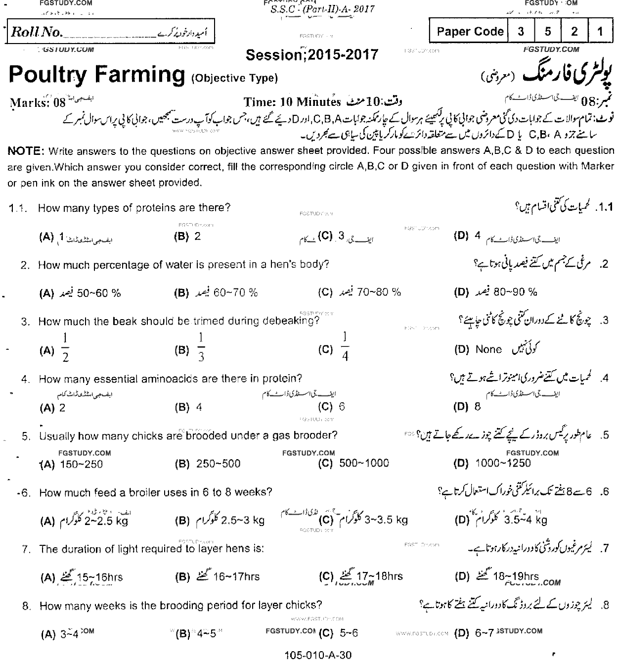 10th Class Poultry Farming Past Paper 2017 Rawalpindi Board Objective