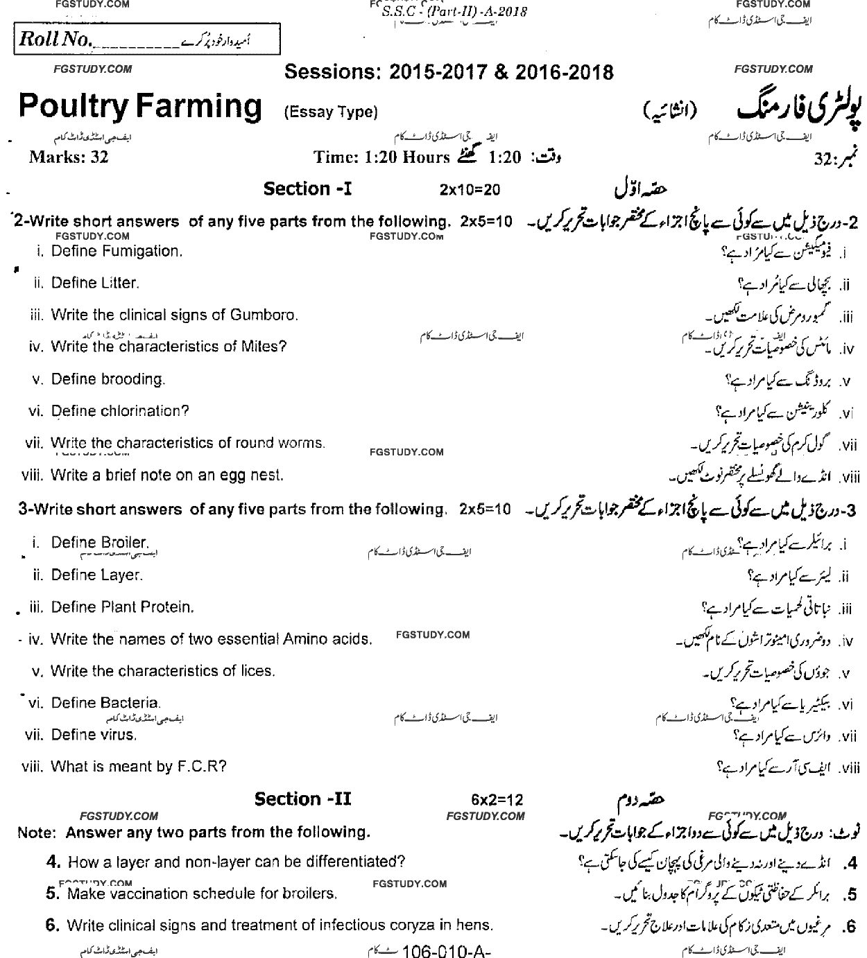 10th Class Poultry Farming Past Paper 2018 Rawalpindi Board Subjective