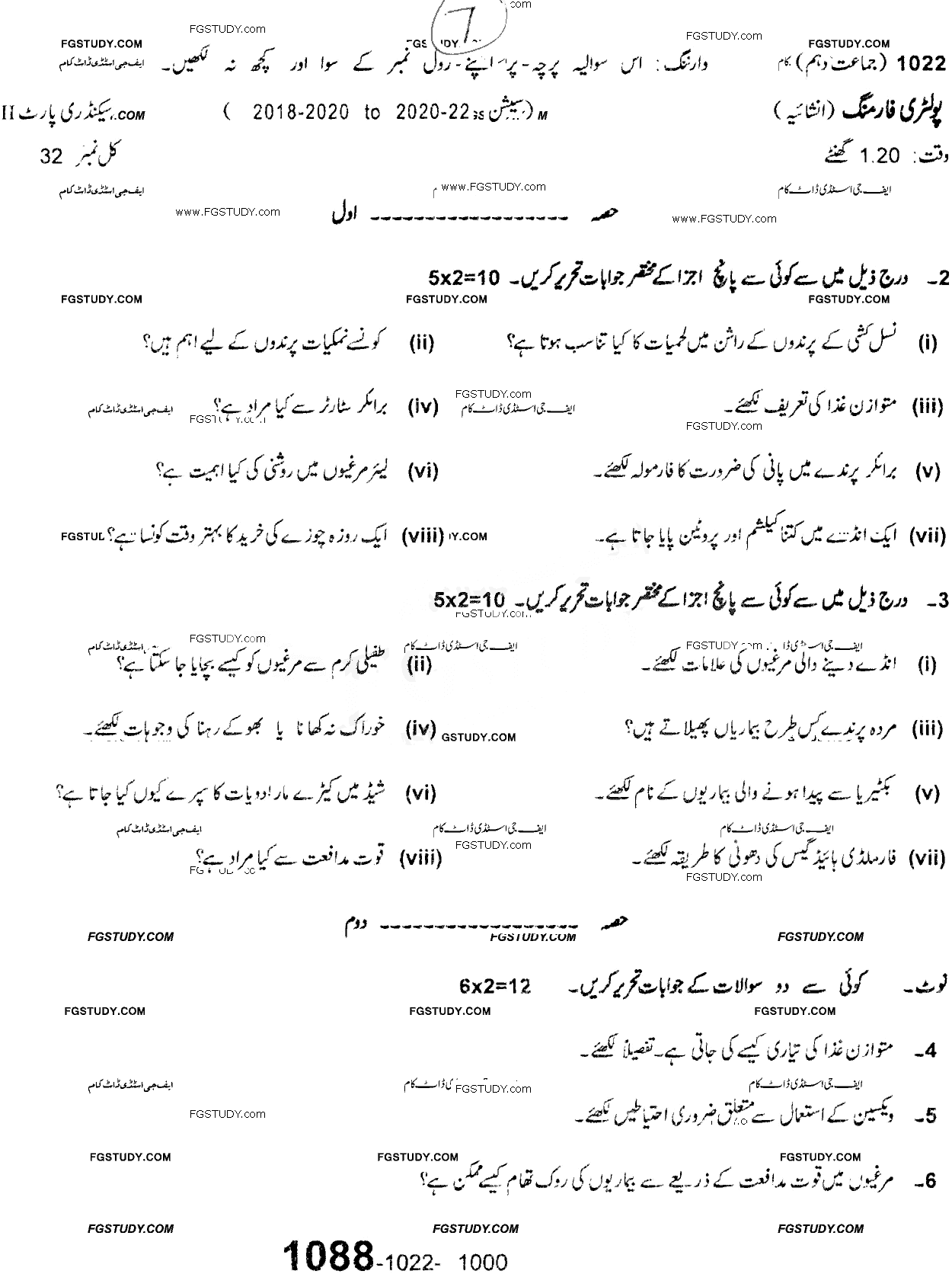 10th Class Poultry Farming Past Paper 2022 Sargodha Board Subjective