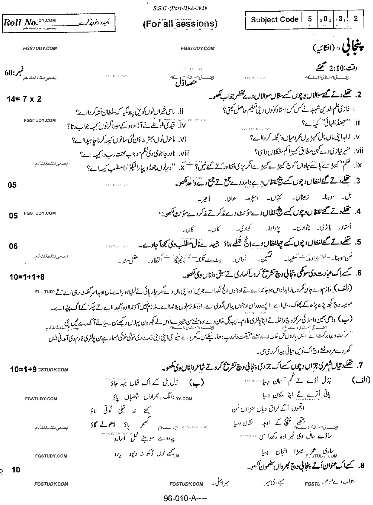 10th Class Punjabi Past Paper 2016 Rawalpindi Board Subjective