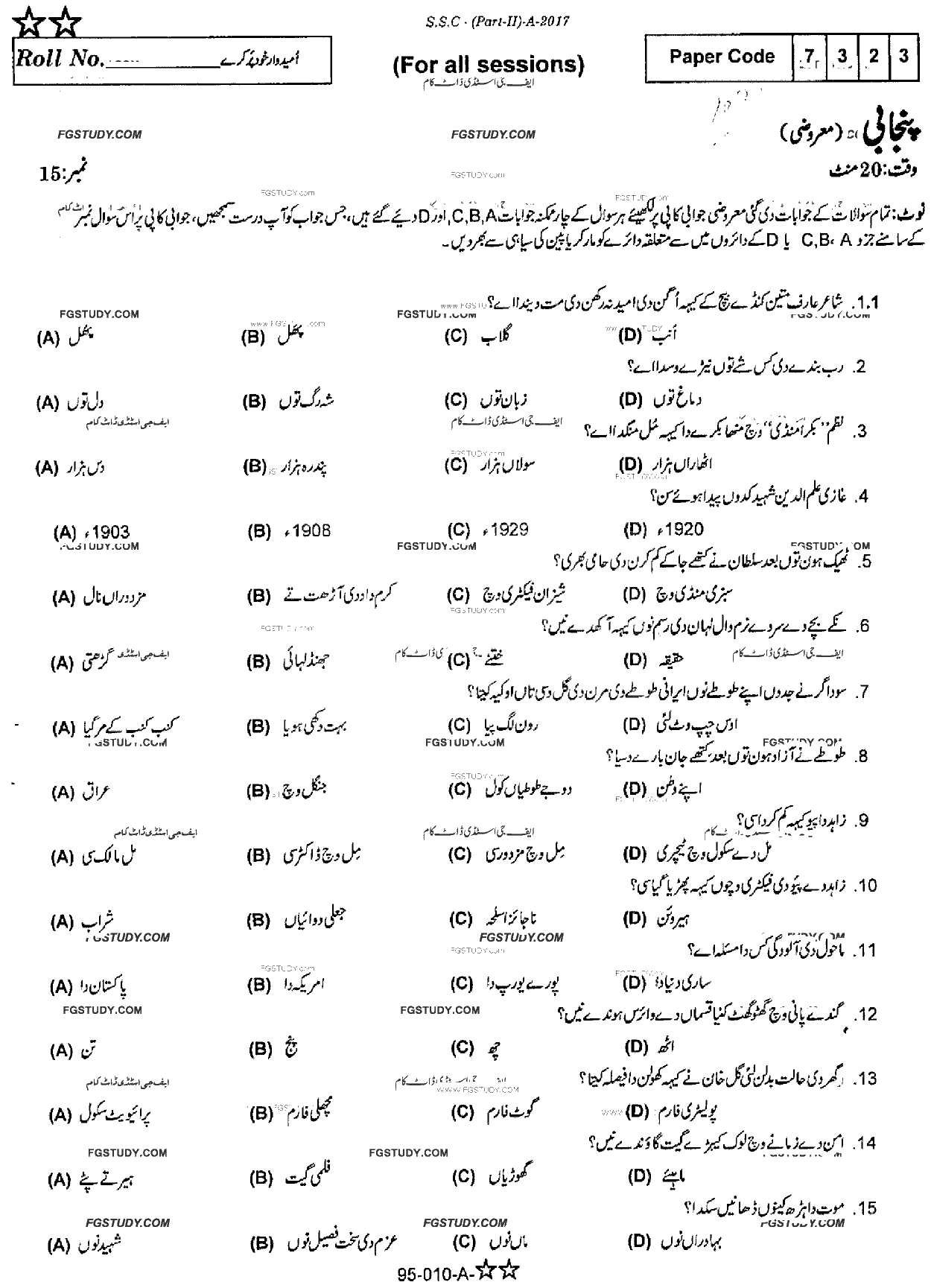 10th Class Punjabi Past Paper 2017 Rawalpindi Board Objective