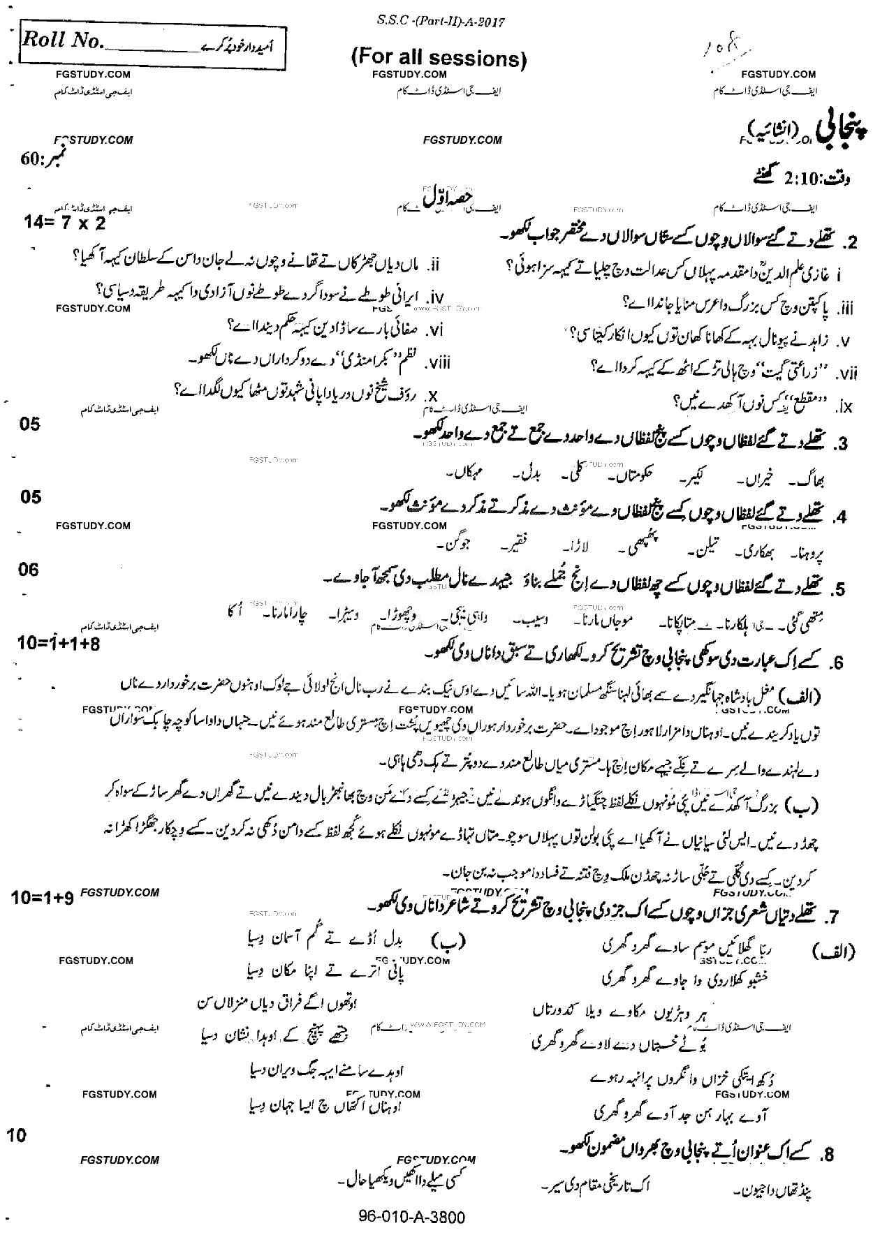 10th Class Punjabi Past Paper 2017 Rawalpindi Board Subjective