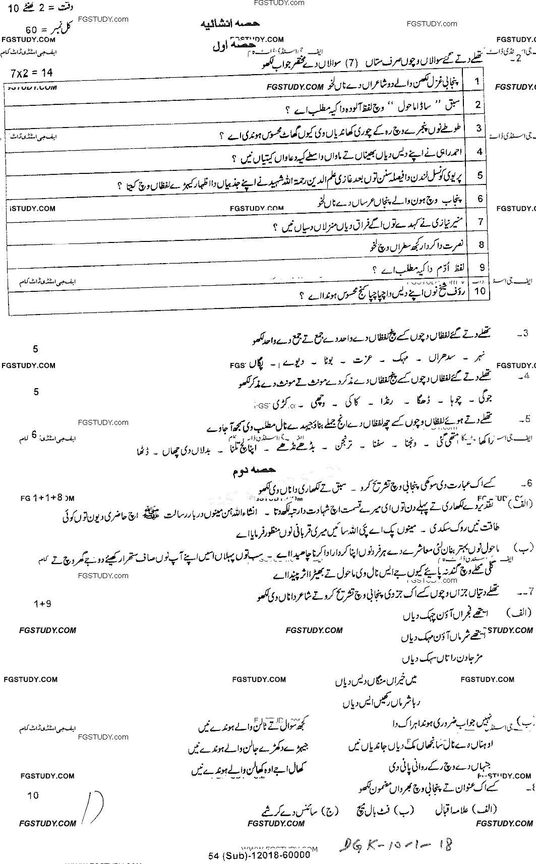 10th Class Punjabi Past Paper 2018 Dg Khan Board Subjective