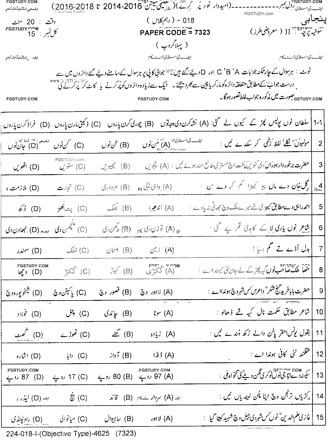 10th Class Punjabi Past Paper 2018 Lahore Board Group 1 Objective