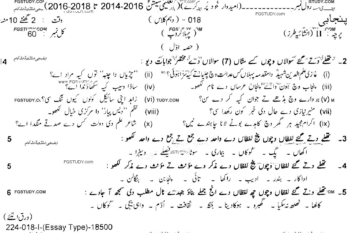 10th Class Punjabi Past Paper 2018 Lahore Board Group 1 Subjective
