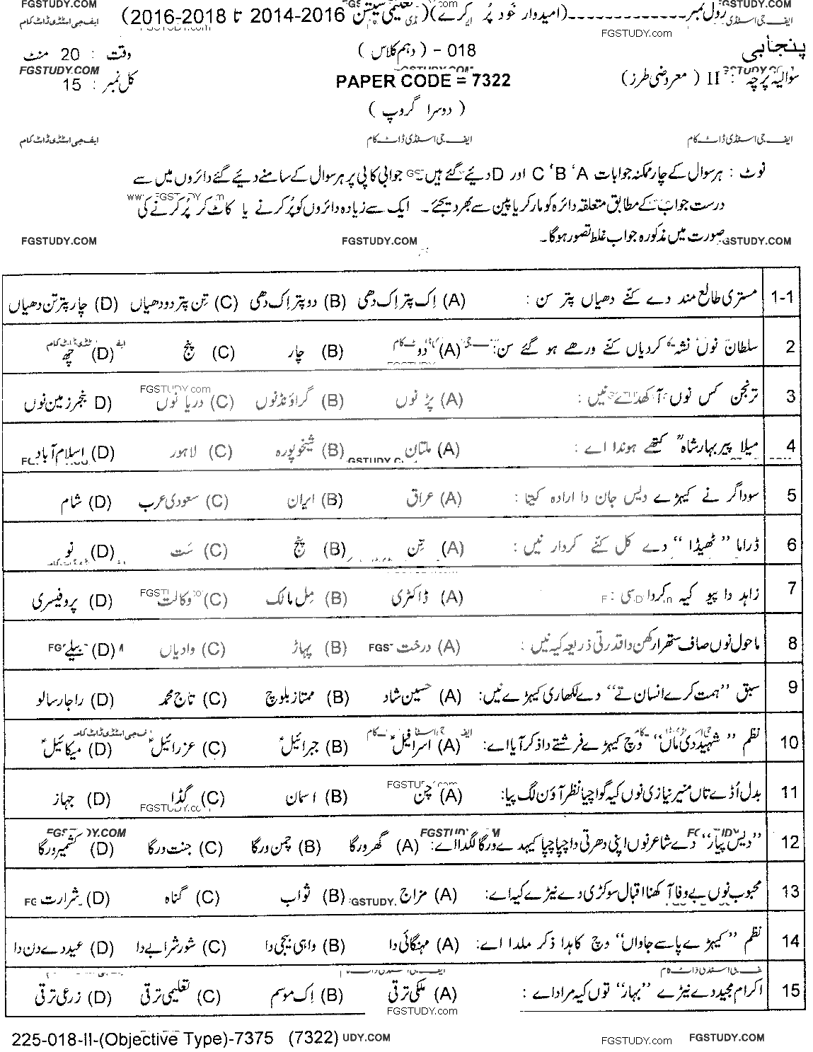 10th Class Punjabi Past Paper 2018 Lahore Board Group 2 Objective