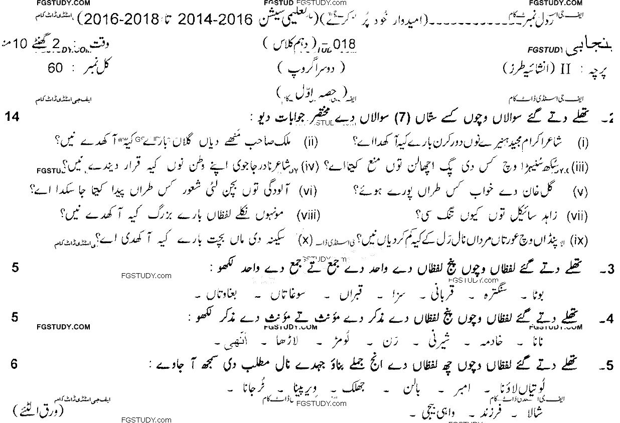 10th Class Punjabi Past Paper 2018 Lahore Board Group 2 Subjective