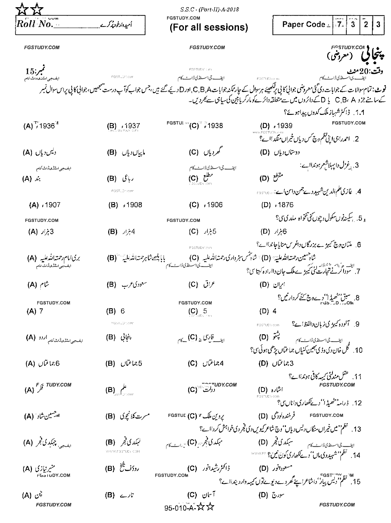 10th Class Punjabi Past Paper 2018 Rawalpindi Board Objective