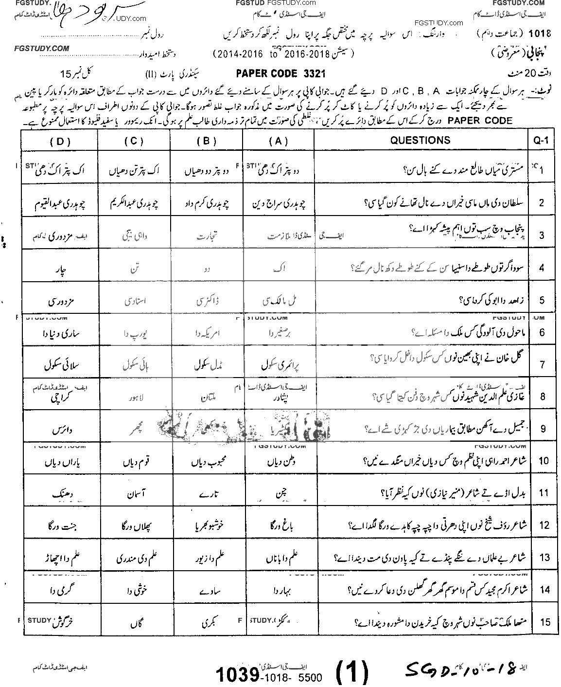 10th Class Punjabi Past Paper 2018 Sargodha Board Objective