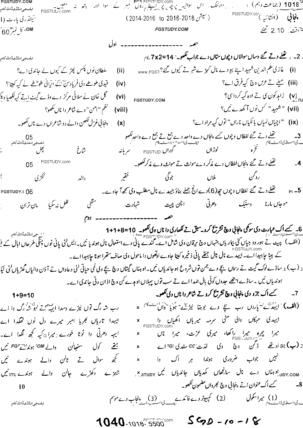 10th Class Punjabi Past Paper 2018 Sargodha Board Subjective