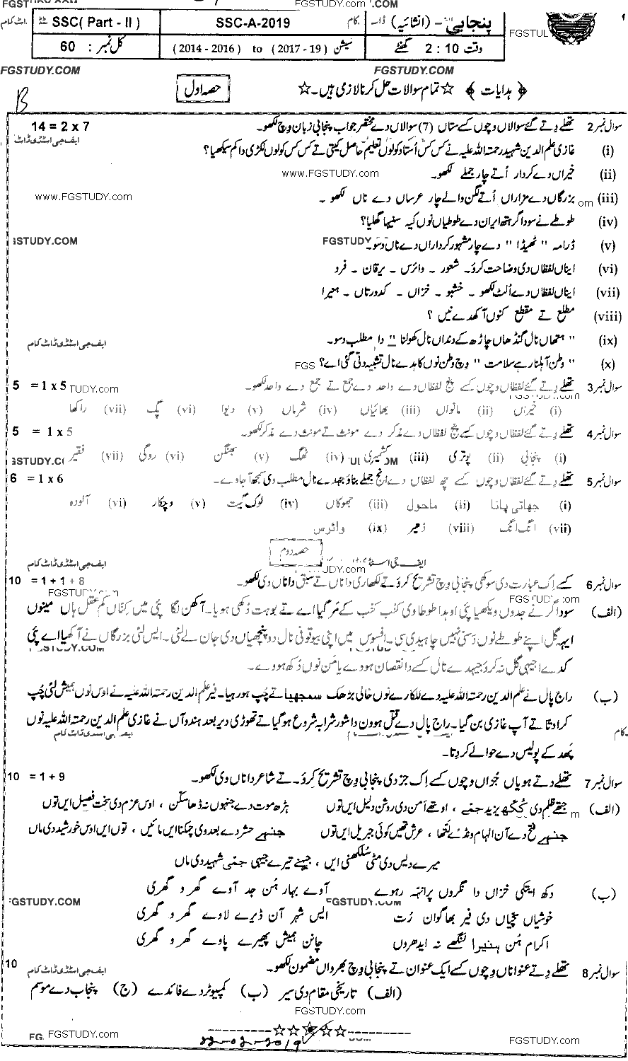 10th Class Punjabi Past Paper 2019 Bahawalpur Board Subjective