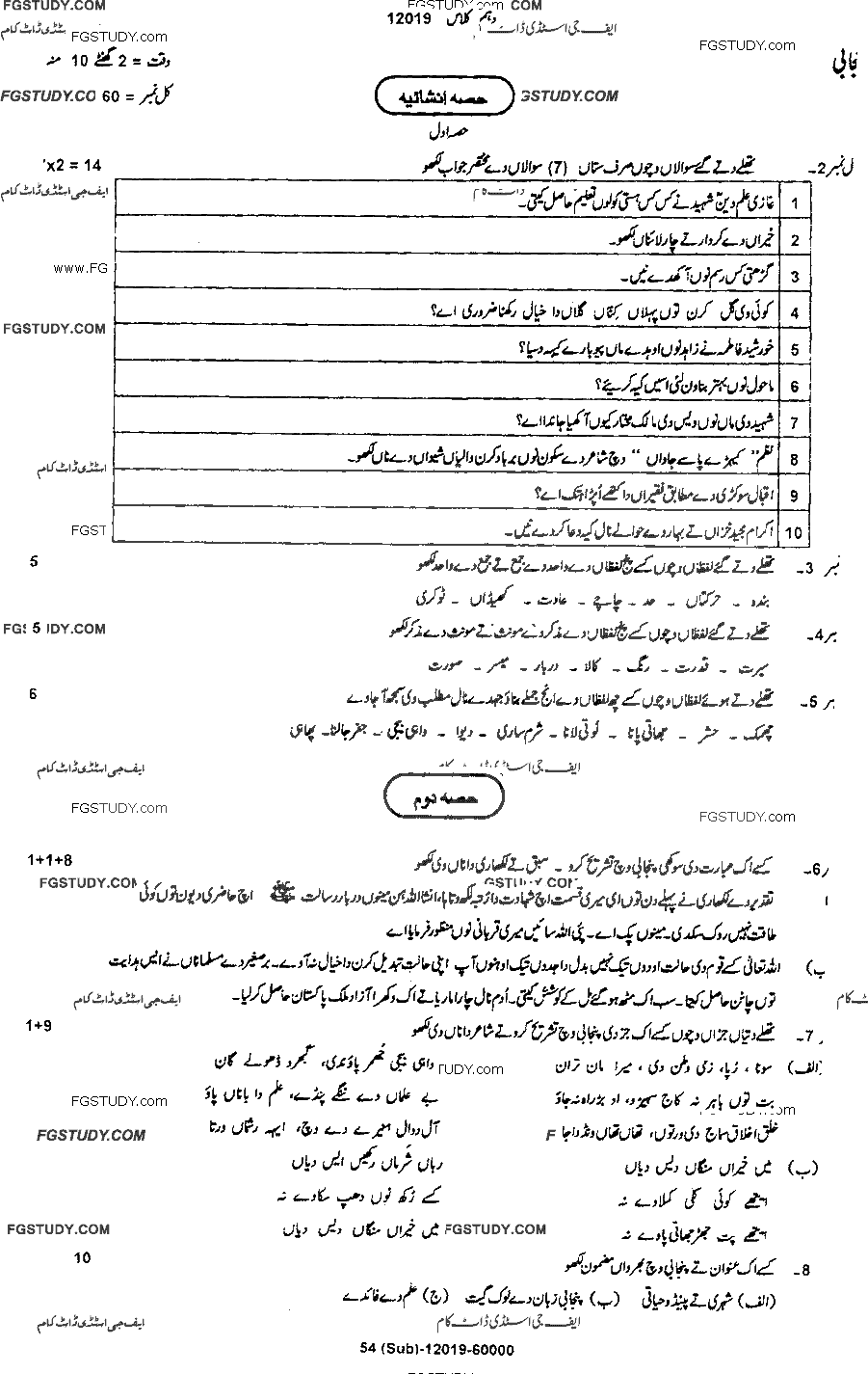 10th Class Punjabi Past Paper 2019 Dg Khan Board Subjective